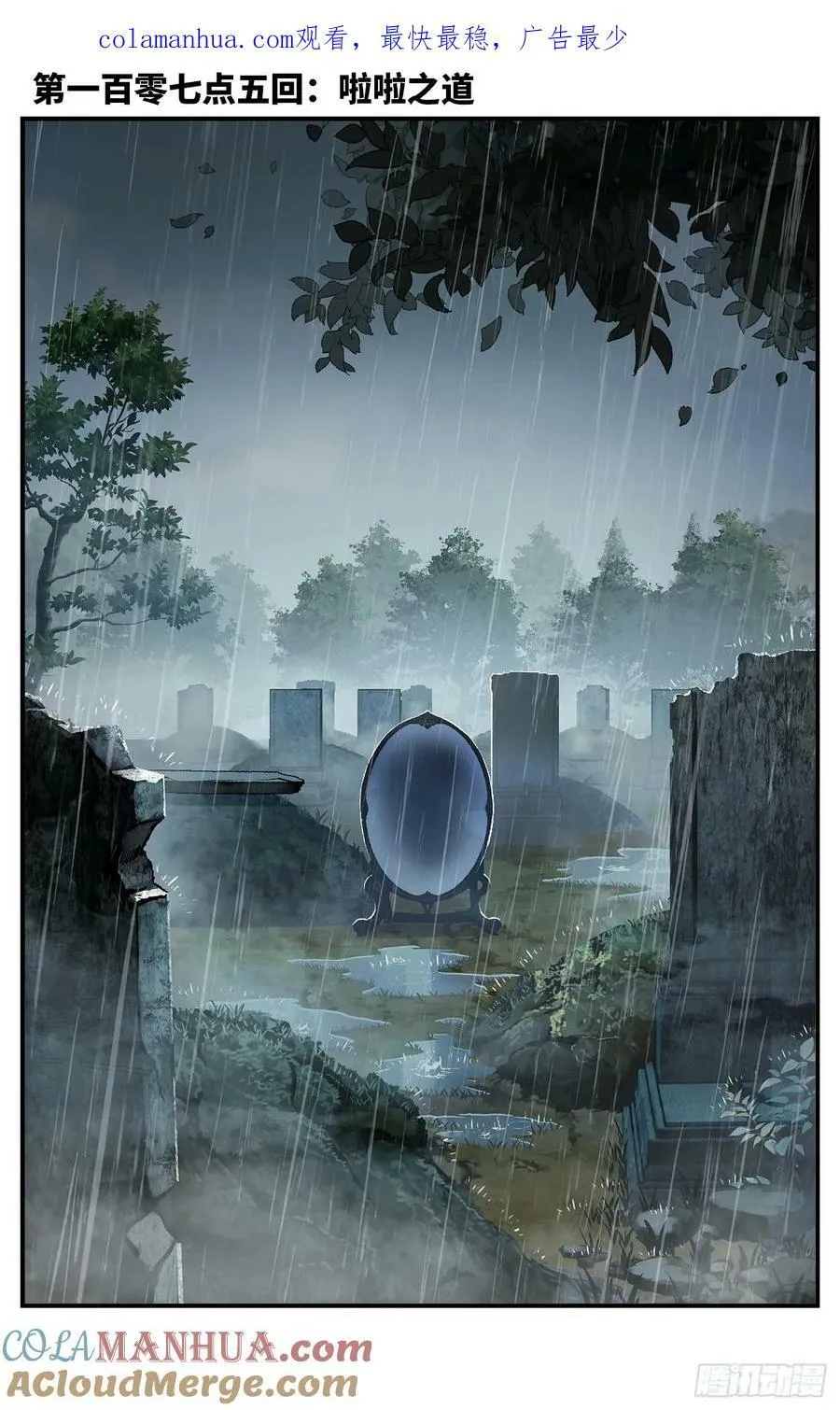 日月同错动漫第二季漫画,第一百零七点五回 啦啦之道1图