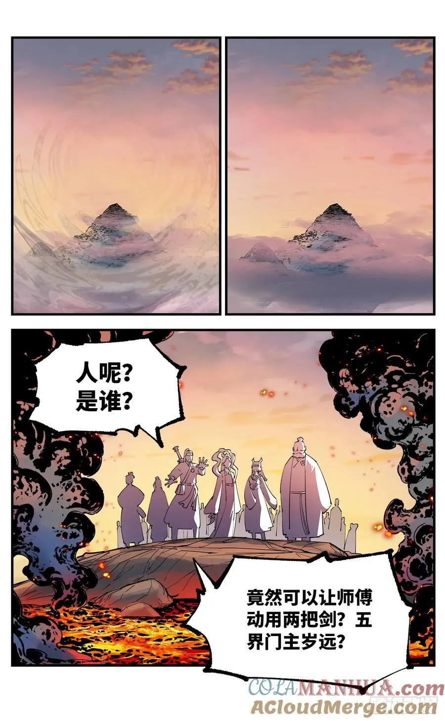 日月同错大头漫画,第一百零七回 万业多极 下3图