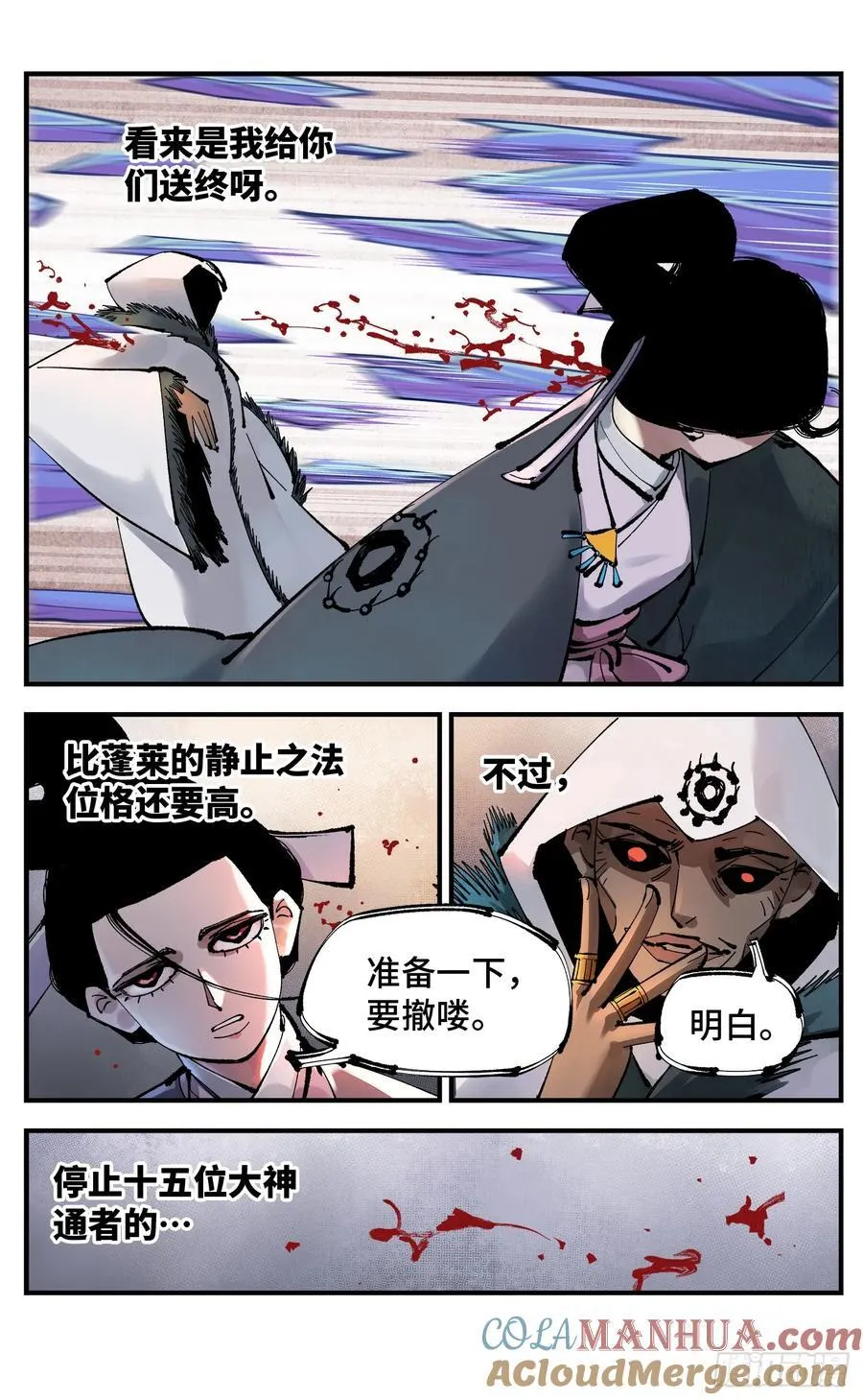 日月同错神通大全名字漫画,第一百一十一回 万业荒瓜 上3图