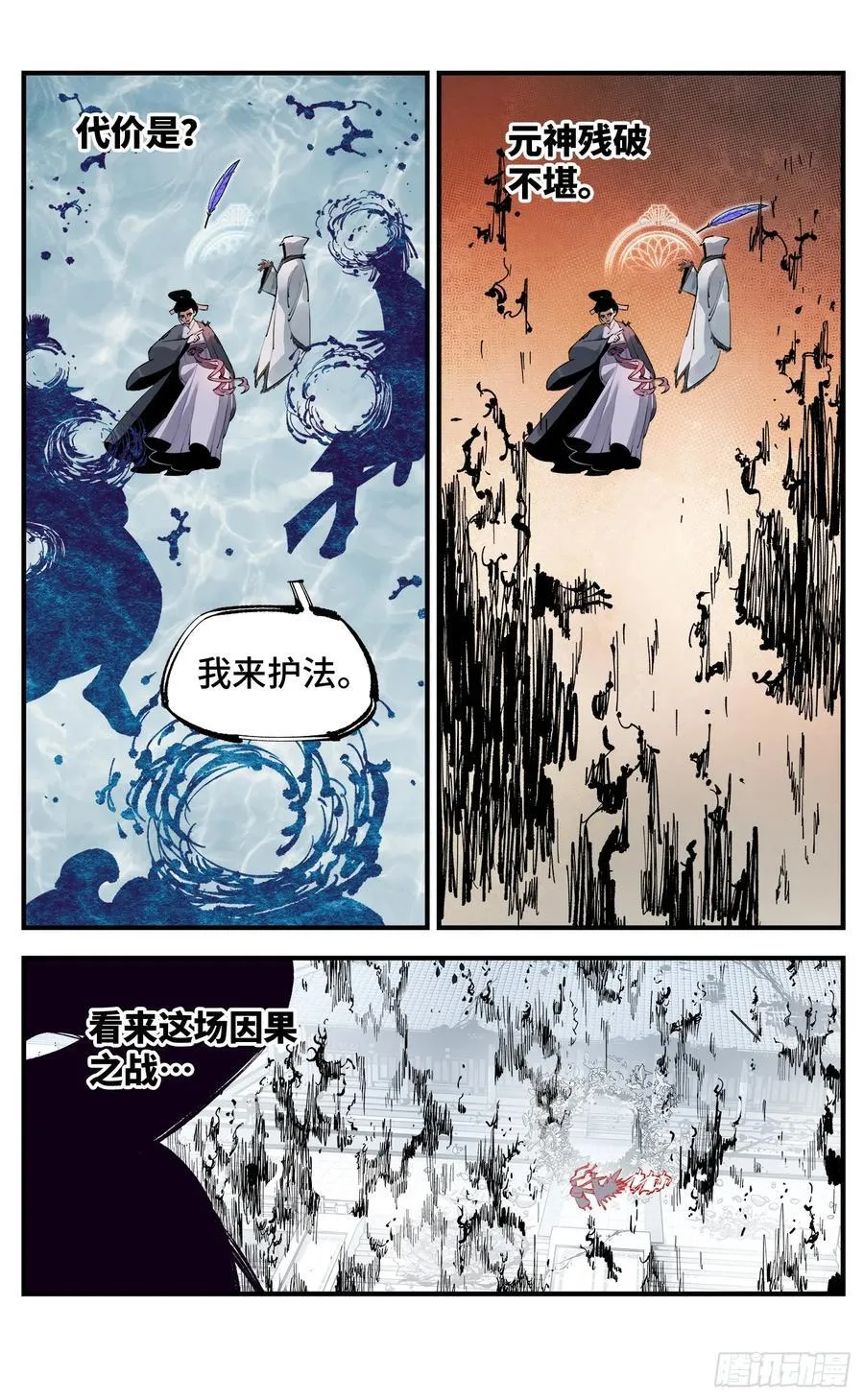 日月同错神通大全名字漫画,第一百一十一回 万业荒瓜 上4图