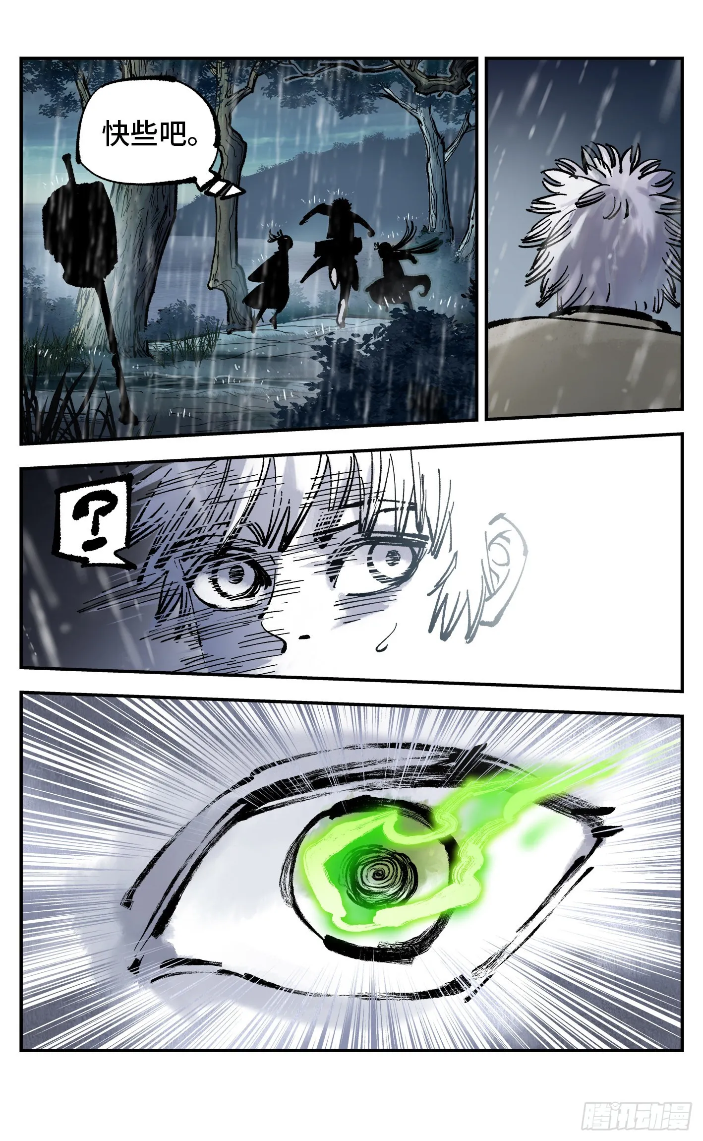 日月同错动漫全集漫画,第八十三回 万业图命 下3图