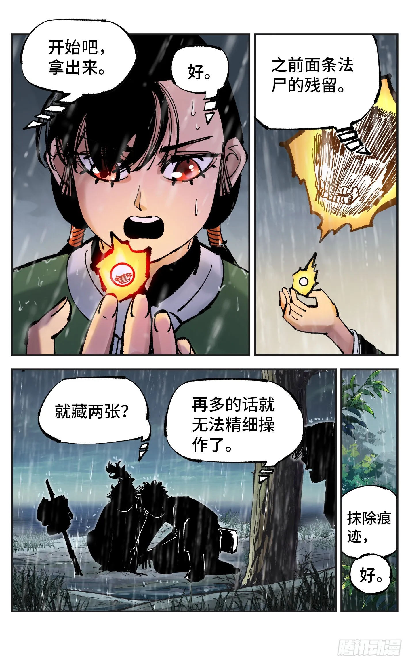 日月同错动漫全集漫画,第八十三回 万业图命 下2图