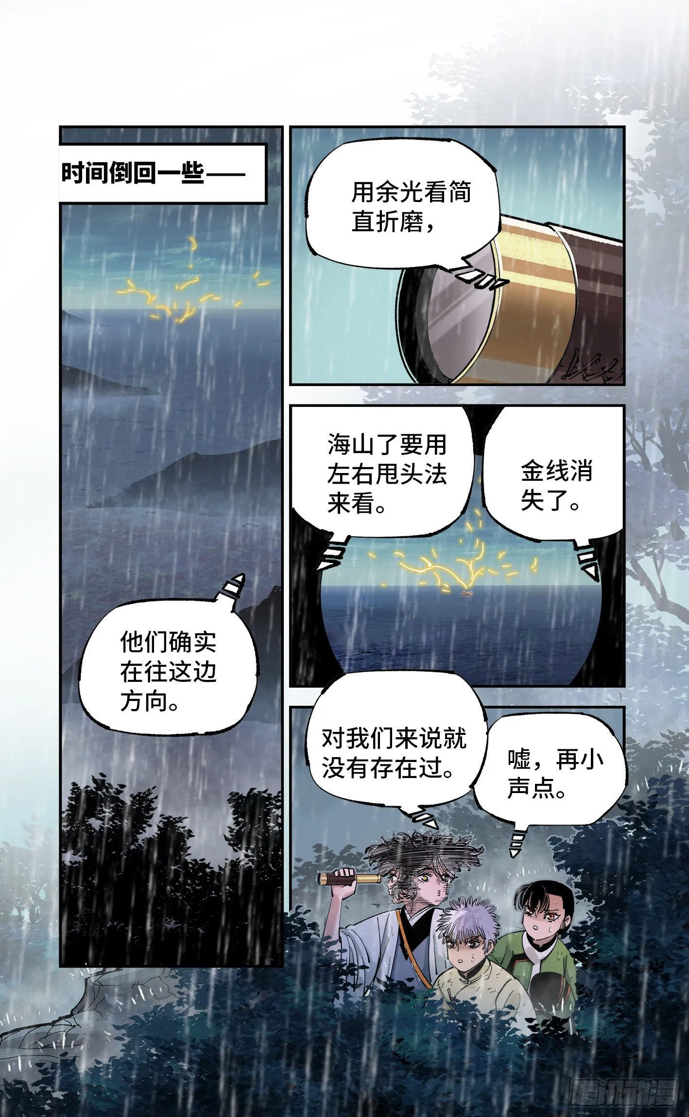 日月同错动漫全集漫画,第八十三回 万业图命 下1图