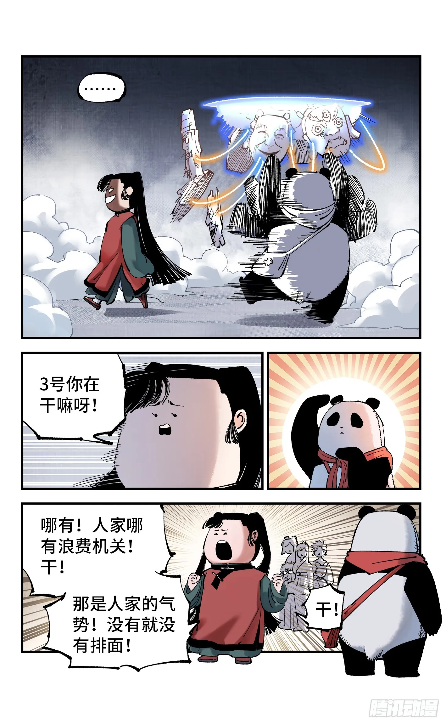 日月同错免费漫画观看漫画,第九十四回 万业千机 下3图