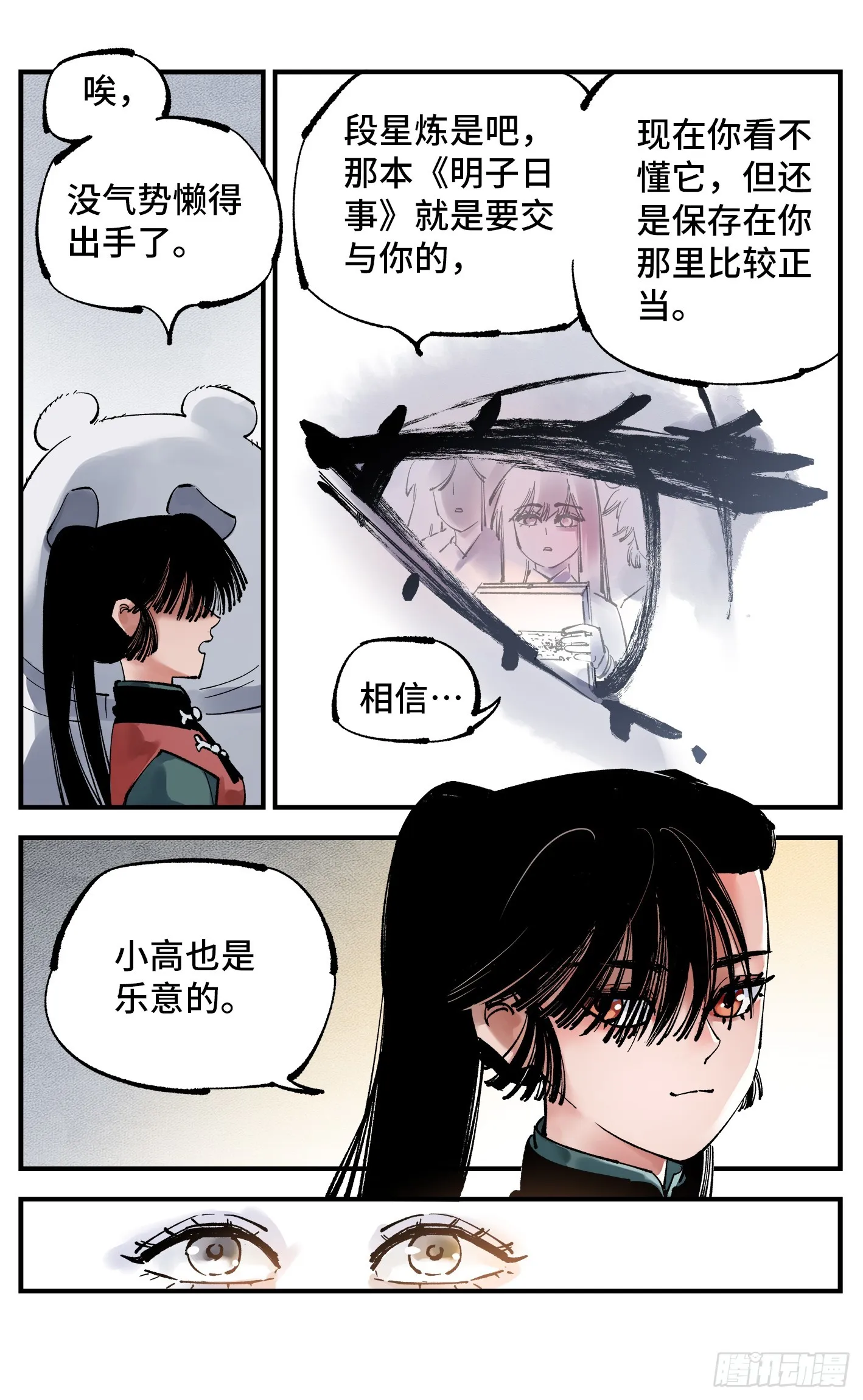 日月同错免费漫画观看漫画,第九十四回 万业千机 下5图