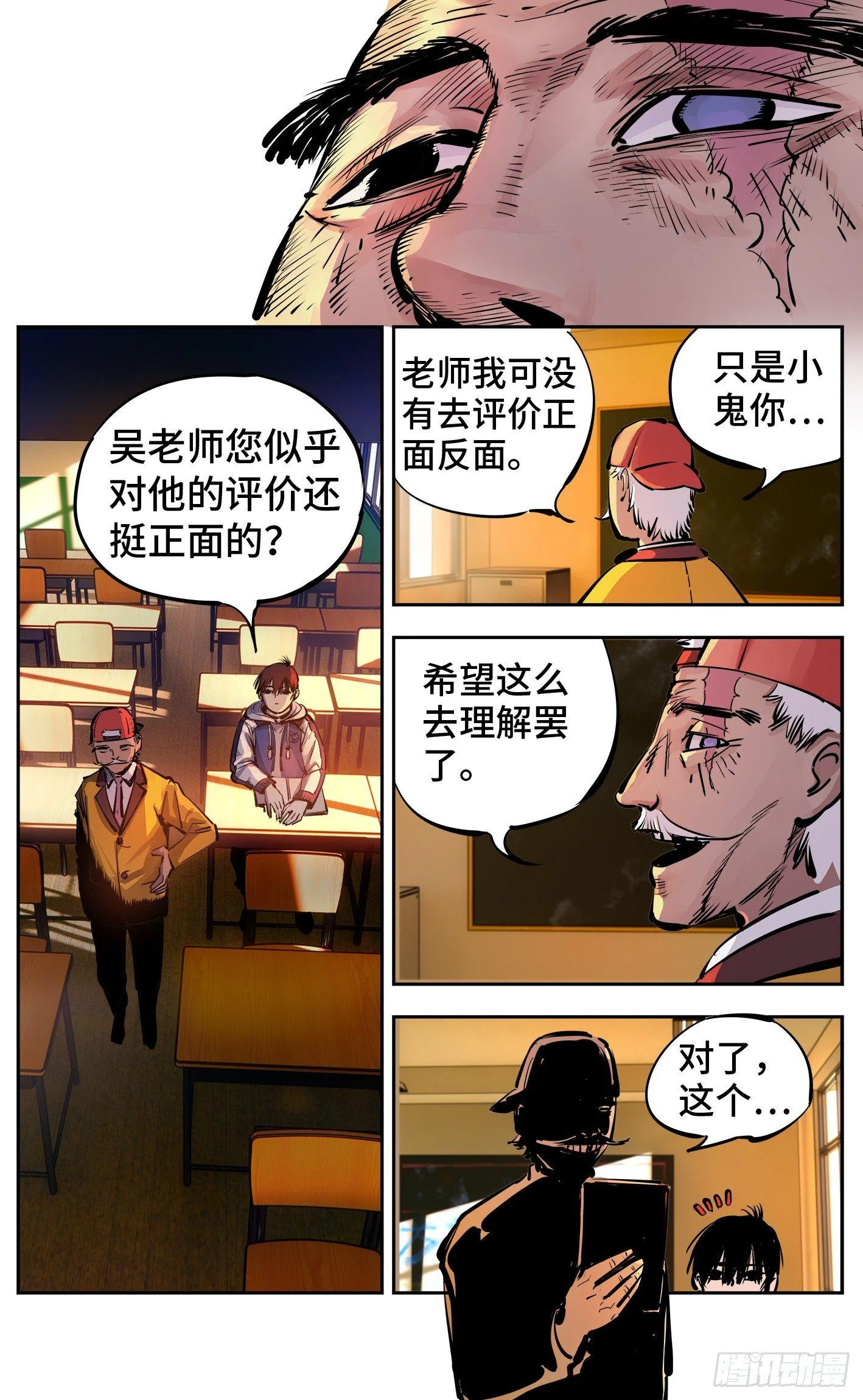 日月同错动漫第二季漫画,第二十三回 三川星变 中1图