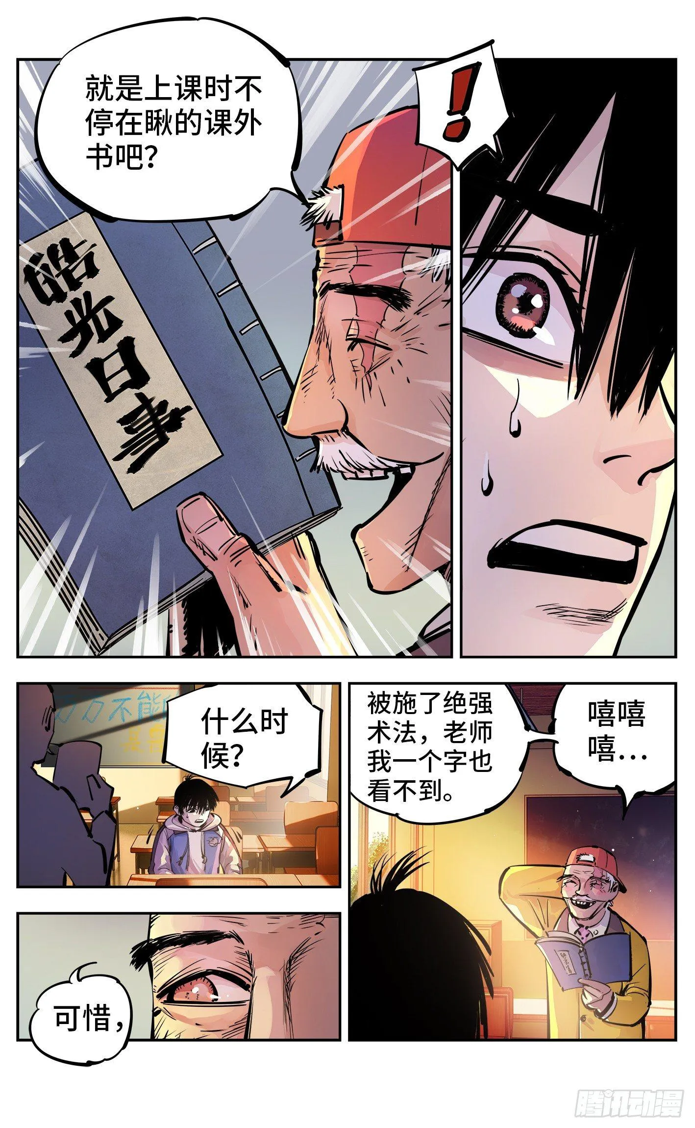 日月同错动漫第二季漫画,第二十三回 三川星变 中2图
