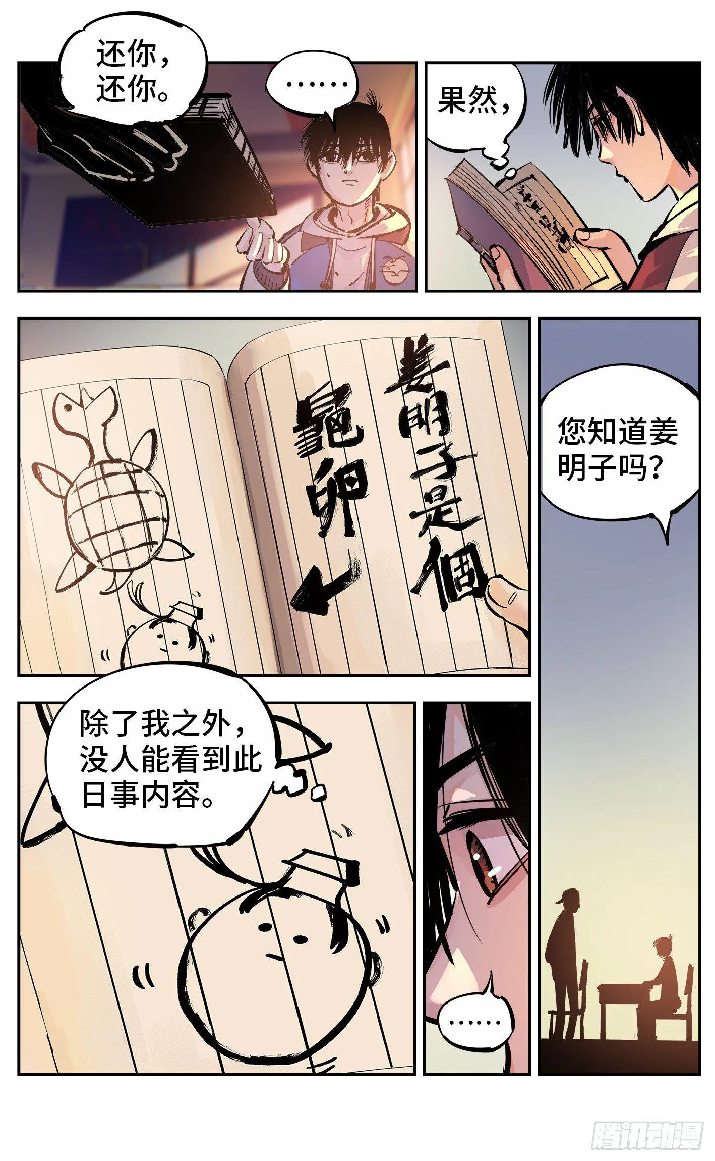 日月同错动漫第二季漫画,第二十三回 三川星变 中3图
