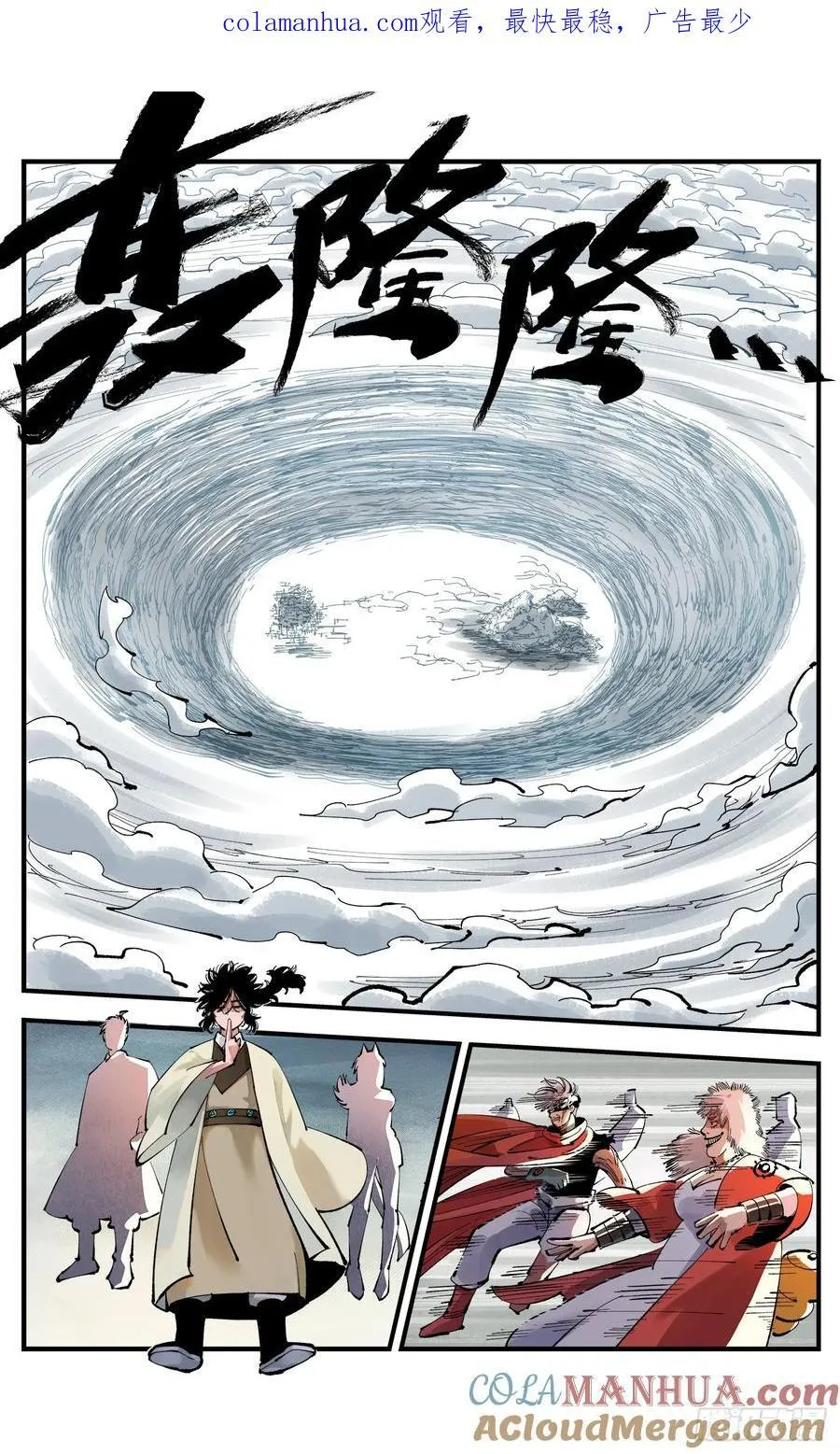 日月同错漫画免费全集看下拉漫画,第一百零九回 万业大争 下1图