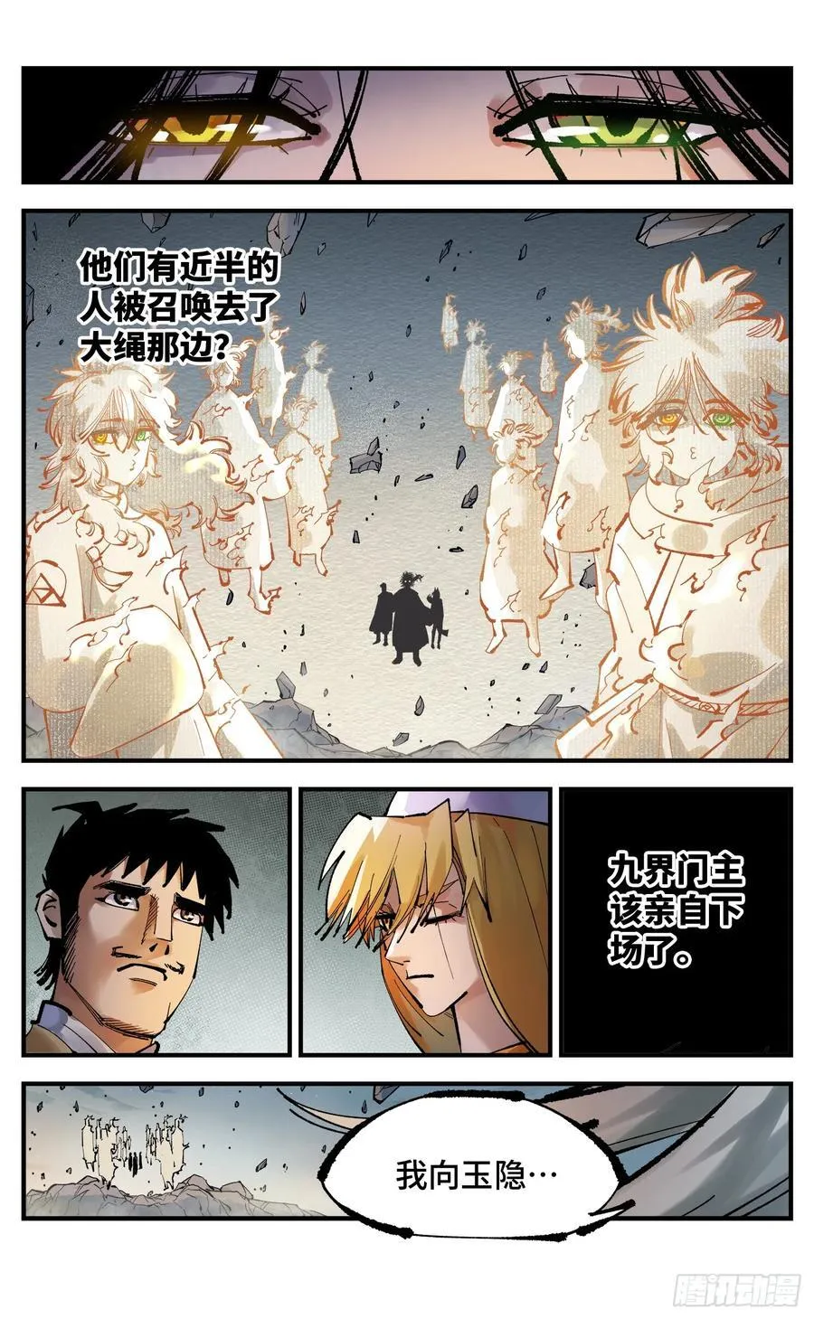 日月同错漫画免费全集看下拉漫画,第一百零九回 万业大争 下2图