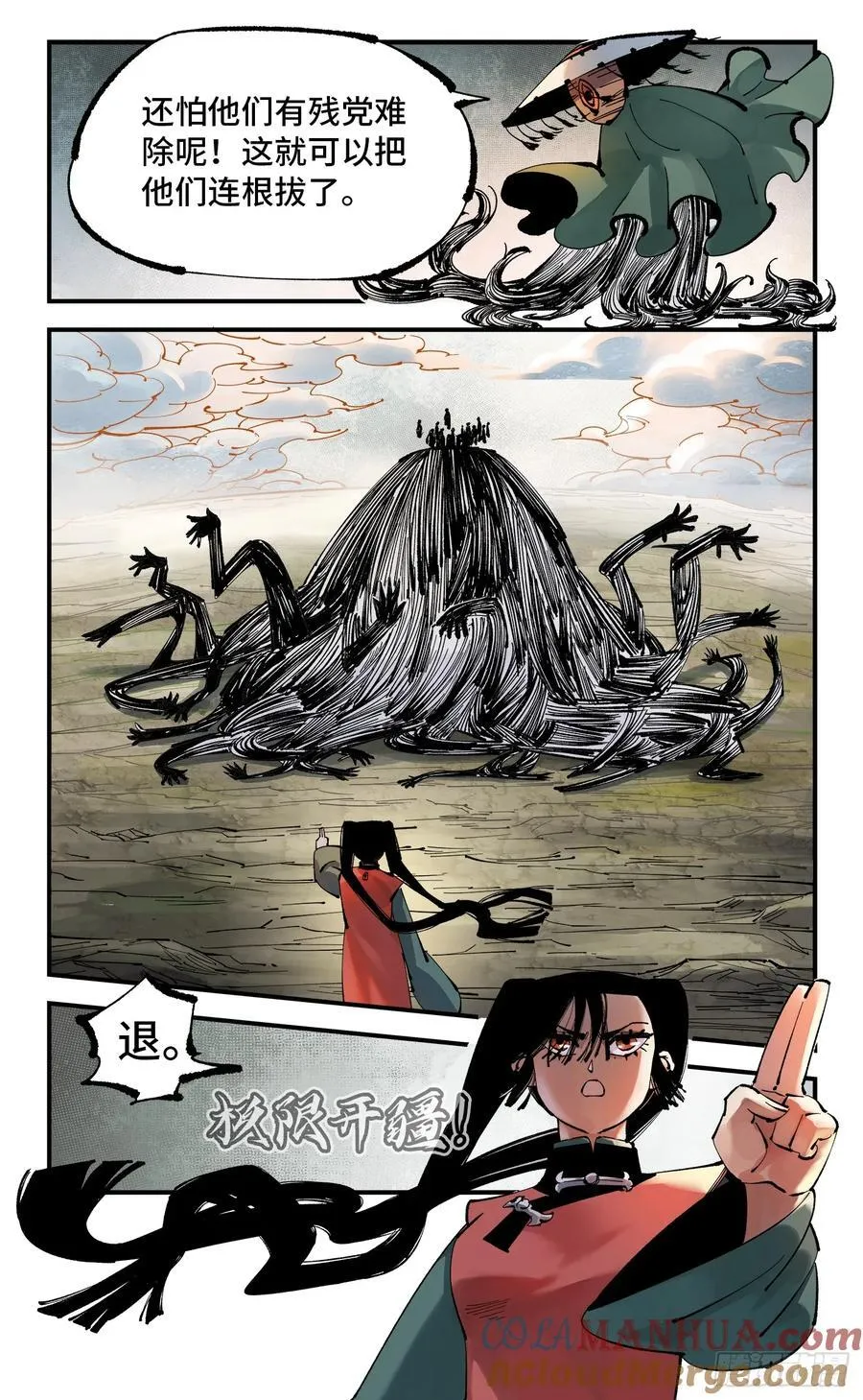 日月同错漫画免费全集看下拉漫画,第一百零九回 万业大争 下5图