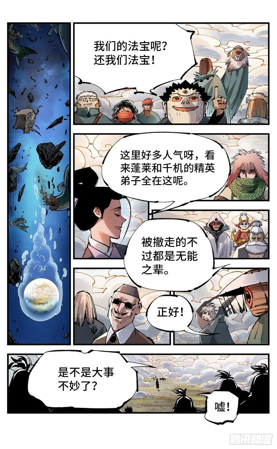 日月同错漫画免费全集看下拉漫画,第一百零九回 万业大争 下4图