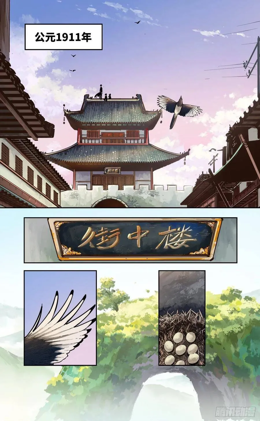 日月同错漫画免费下拉式六漫画奇漫屋漫画,第四十回 小事一桩3图