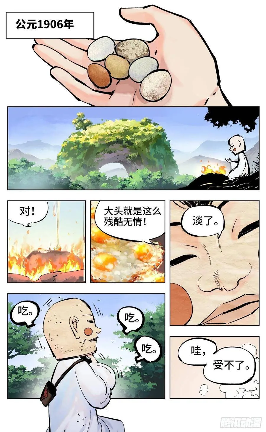 日月同错漫画免费下拉式六漫画奇漫屋漫画,第四十回 小事一桩5图
