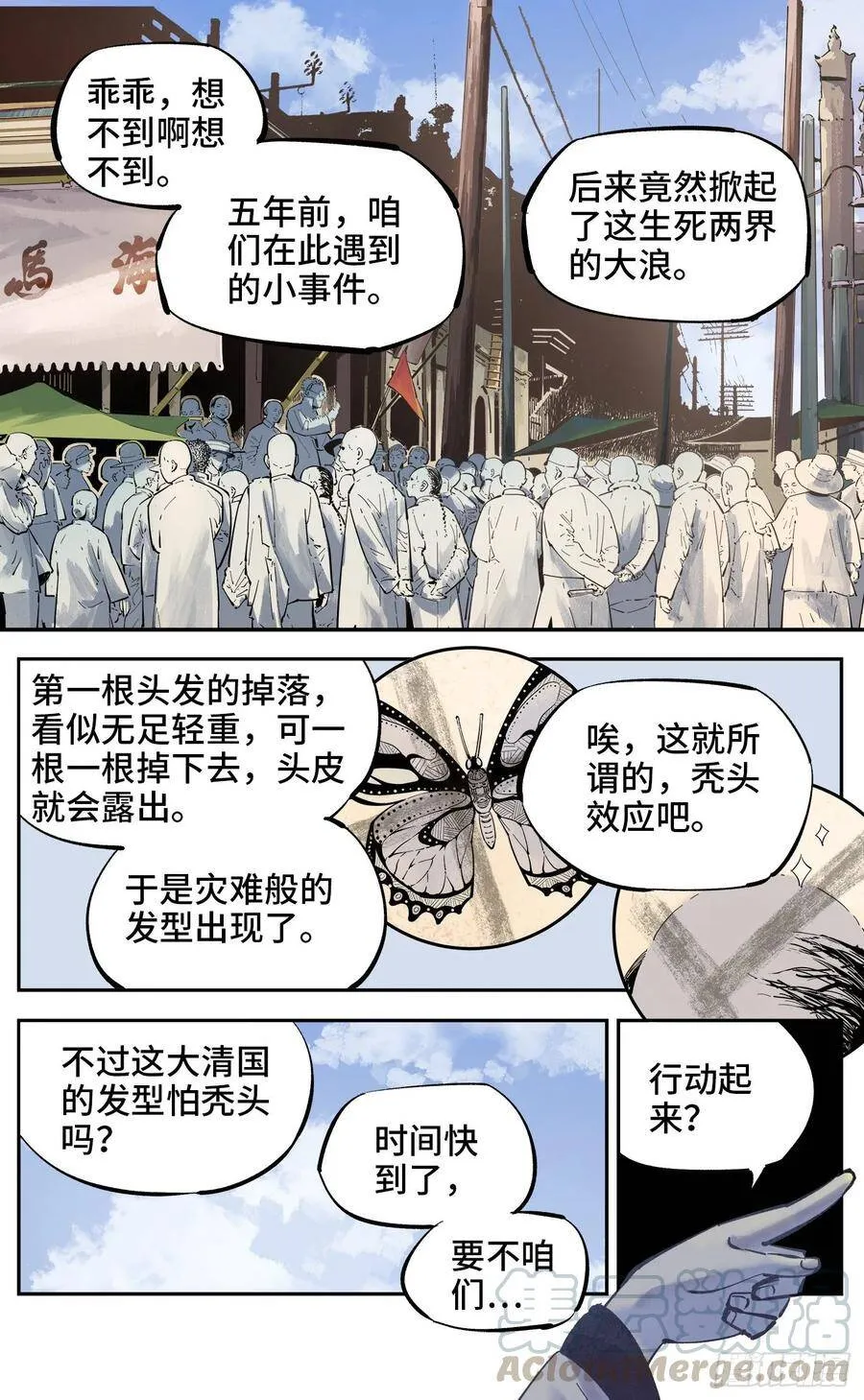 日月同错漫画免费下拉式六漫画奇漫屋漫画,第四十回 小事一桩1图