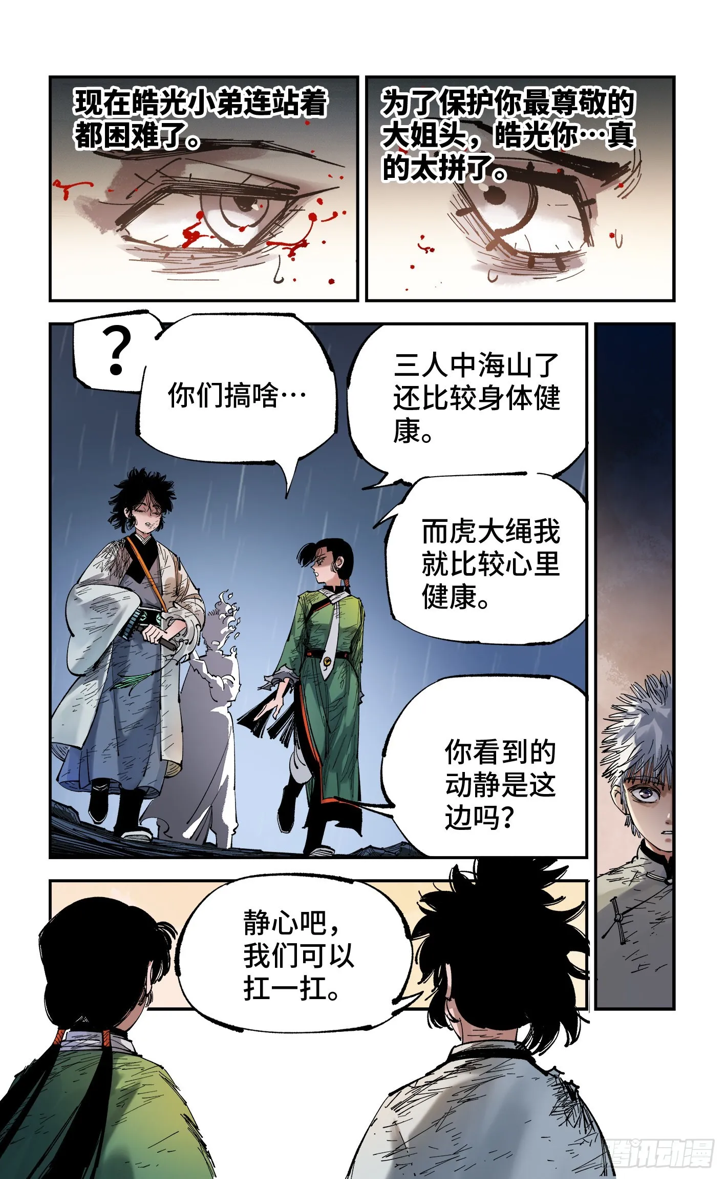 日月同错漫画最新免费全集看下拉漫画,第八十七回 万业末局 下2图