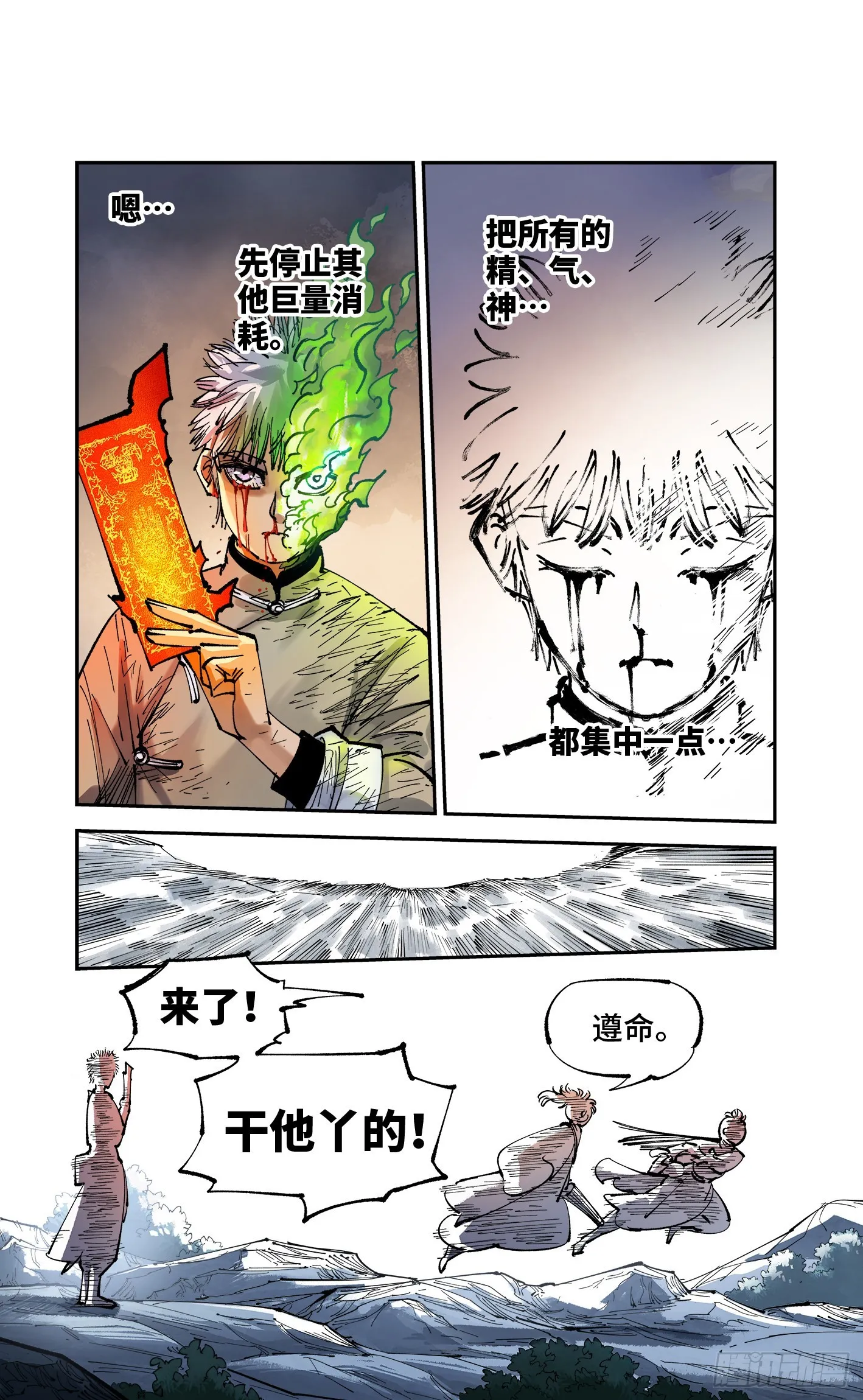 日月同错漫画最新免费全集看下拉漫画,第八十七回 万业末局 下3图