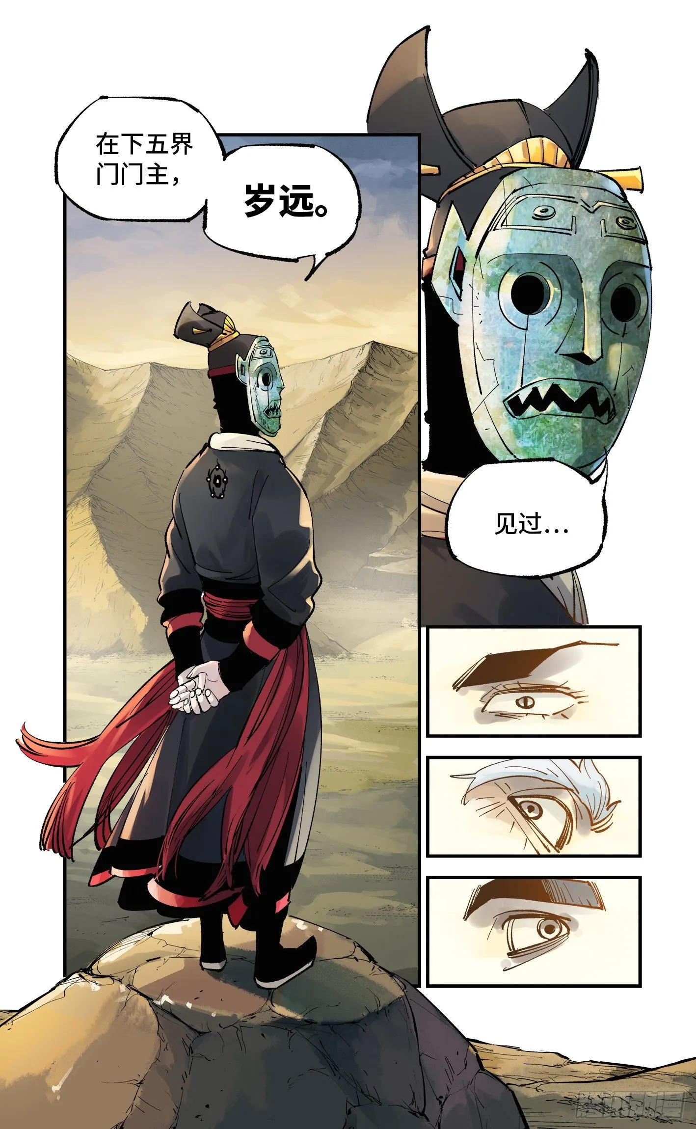 日月同错动漫在线免费观看全集漫画,第五十八回 万业之梦 中4图