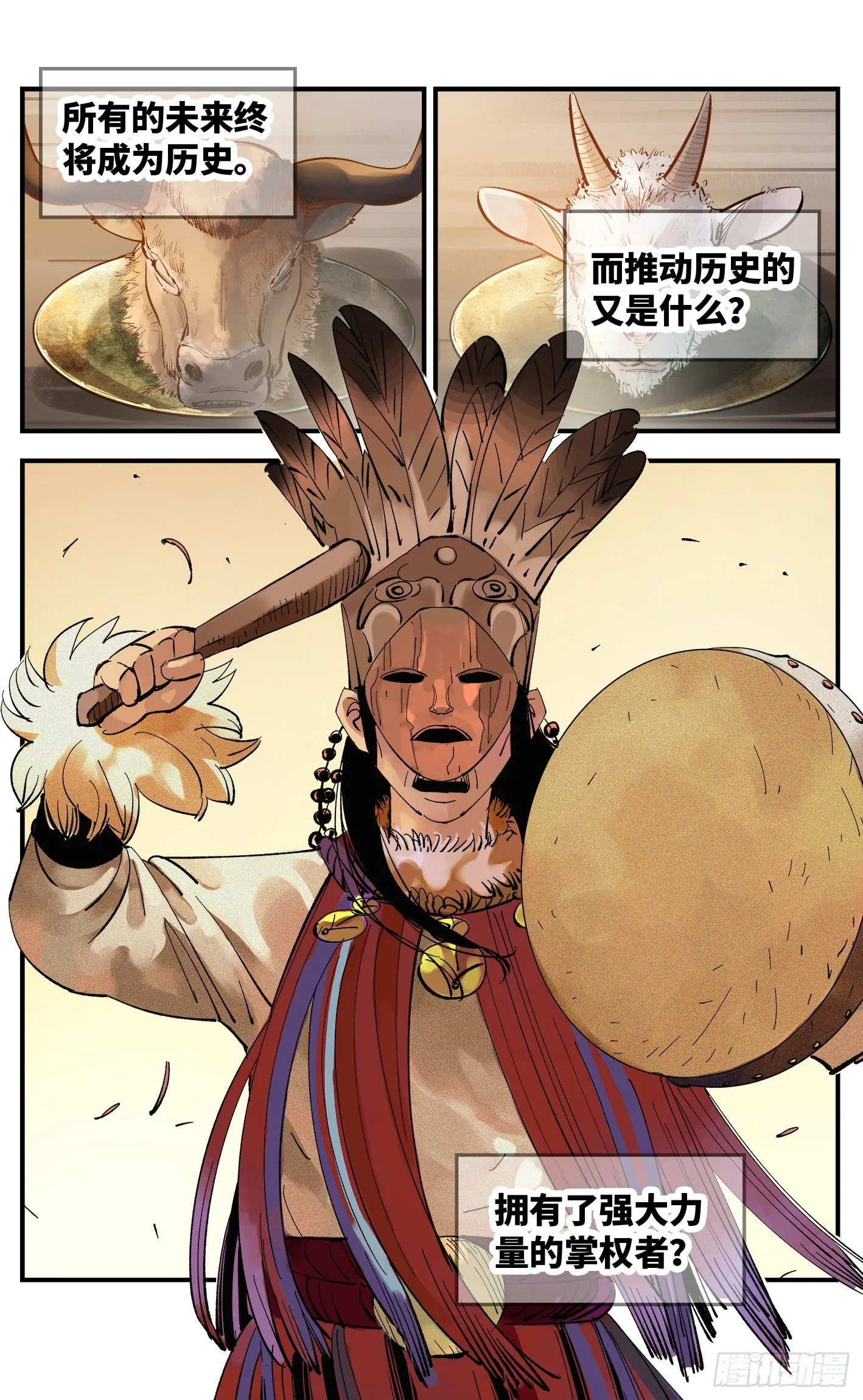 日月同错动漫在线免费观看全集漫画,第五十八回 万业之梦 中1图