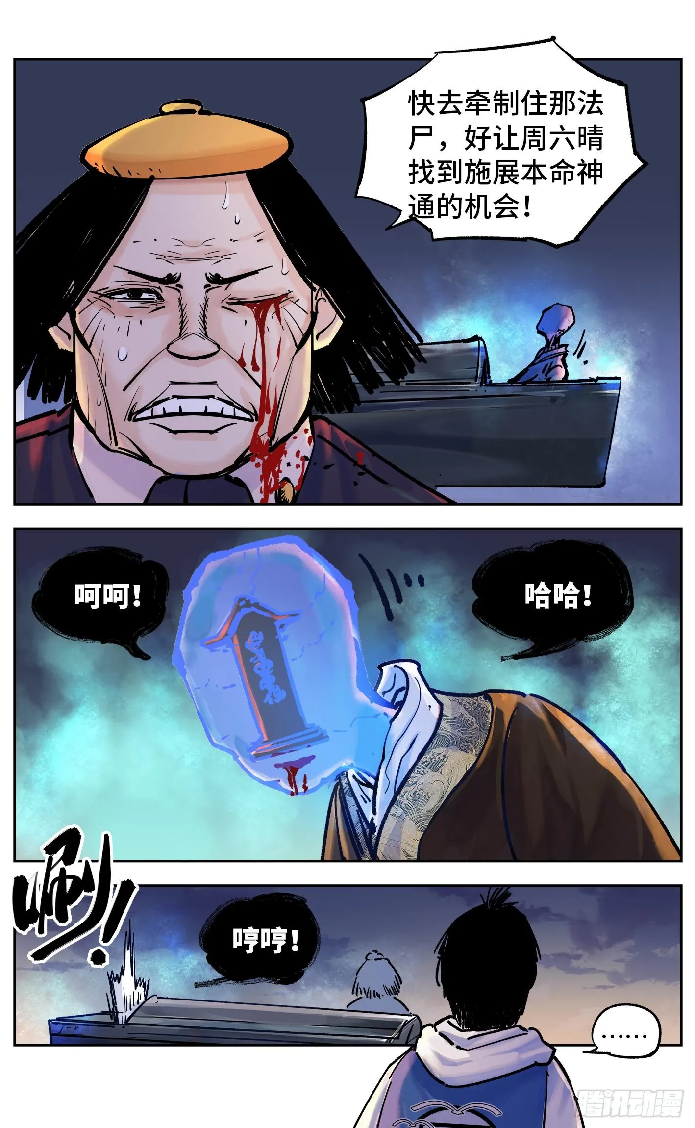 日月同错漫画漫画,第三十三回 三川晴法 中1图