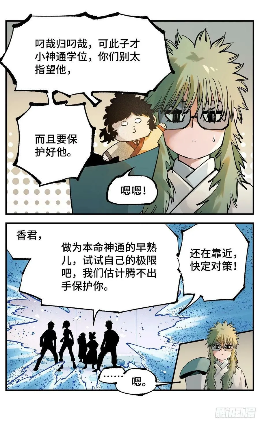 日月同错动漫第二季漫画,第一百零六回 万业百业 中4图