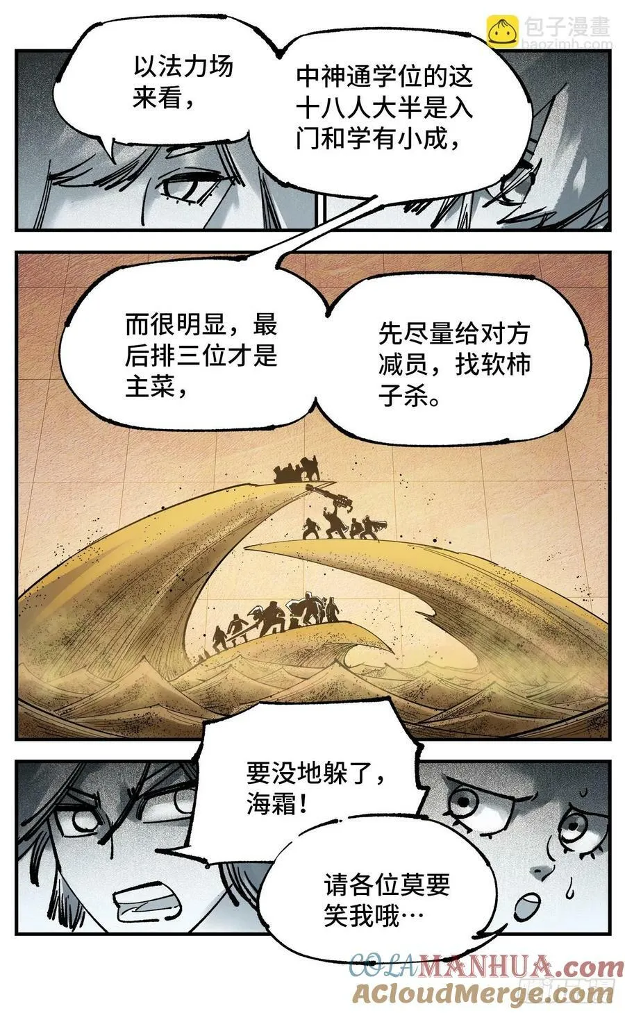 日月同错动漫第二季漫画,第一百零六回 万业百业 中5图