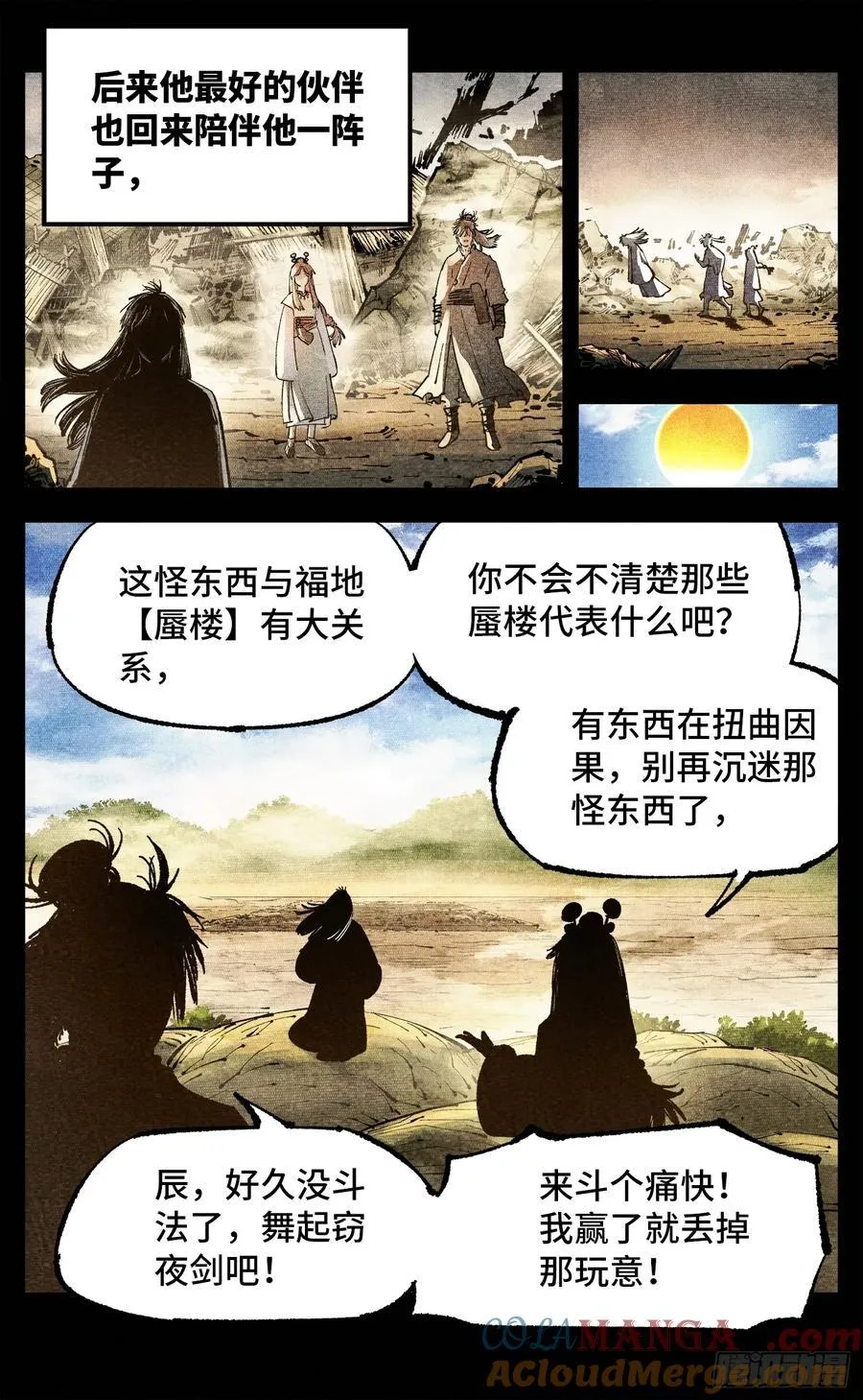 日月同错赵炎结局漫画,第一百四十一回：日月首尾3图