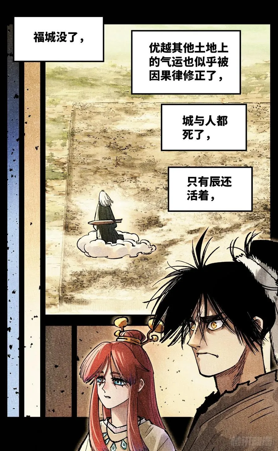 日月同错赵炎结局漫画,第一百四十一回：日月首尾2图