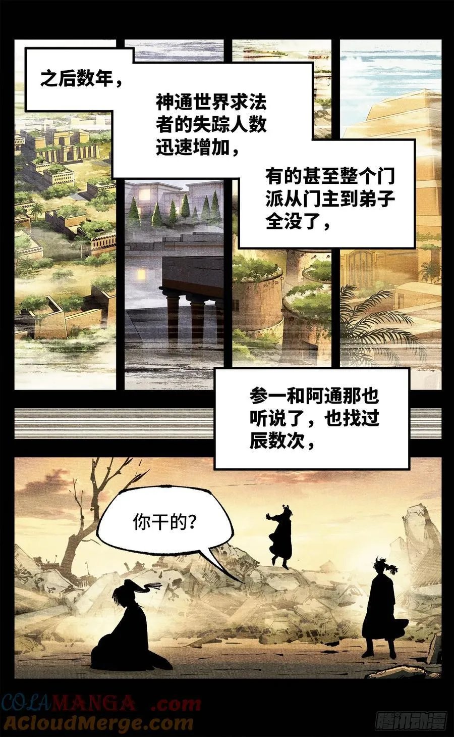 日月同错赵炎结局漫画,第一百四十一回：日月首尾5图