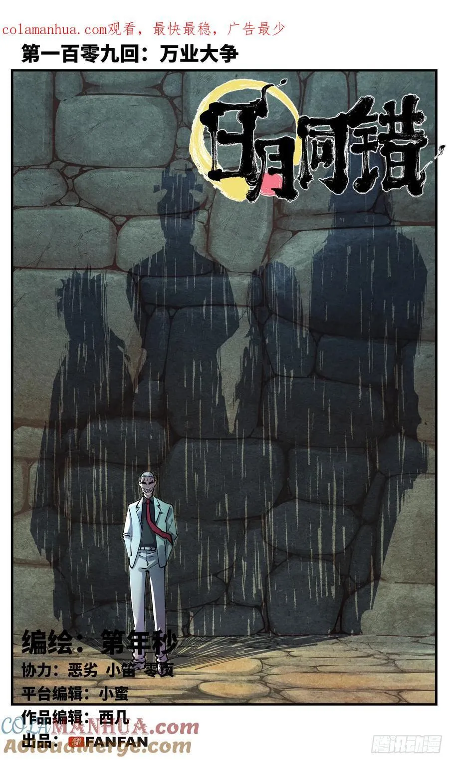 日月同错赵炎结局漫画,第一百零九回 万业大争 上1图