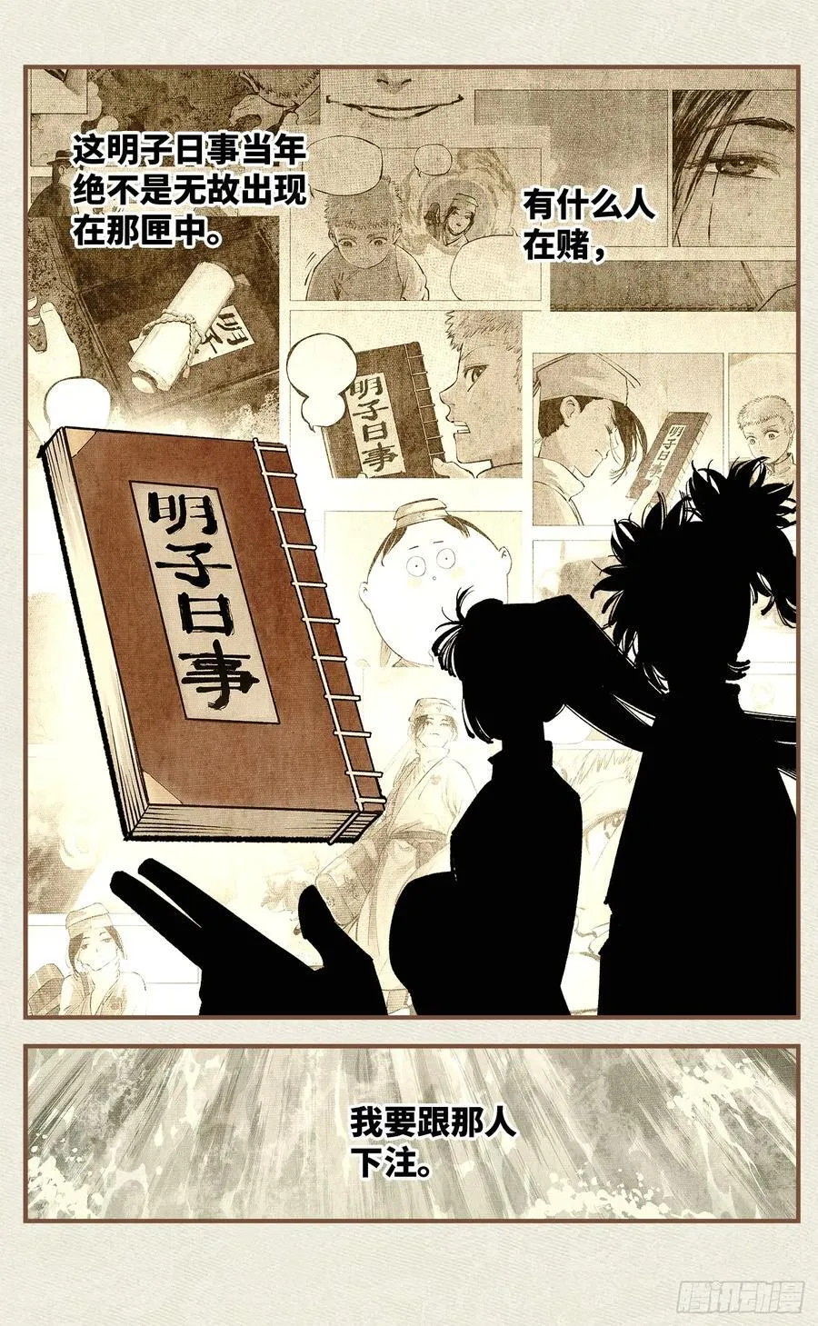 日月同错赵炎结局漫画,第一百零九回 万业大争 上4图