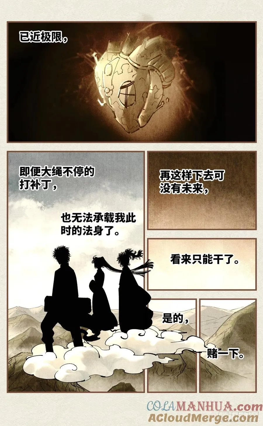 日月同错赵炎结局漫画,第一百零九回 万业大争 上3图