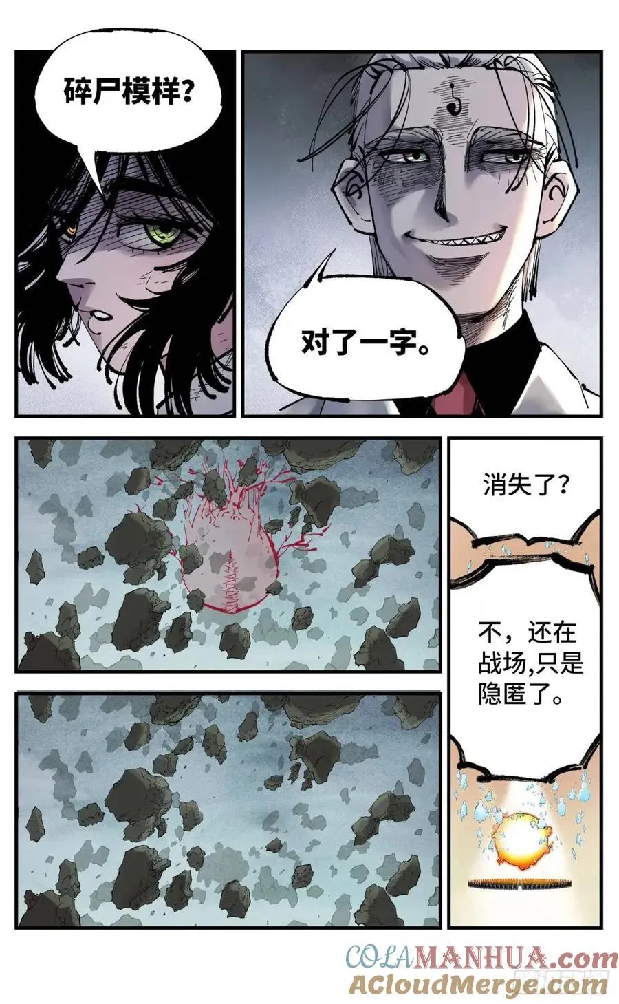 日月同错动漫第二季漫画,第一百一十四回 万业借宝 上3图