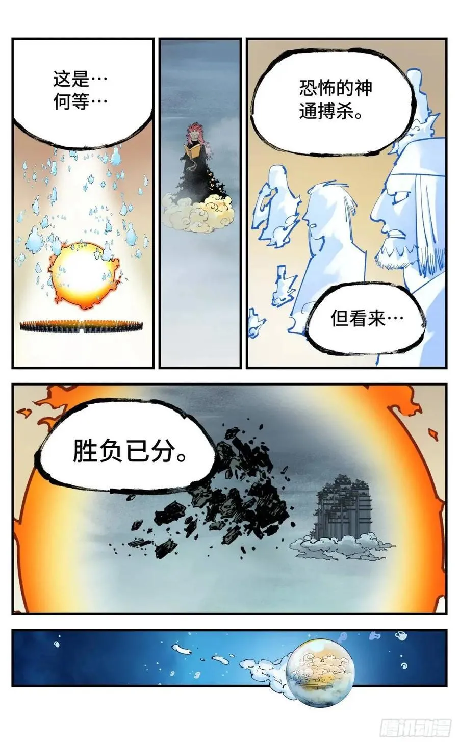 日月同错动漫第二季漫画,第一百一十四回 万业借宝 上4图