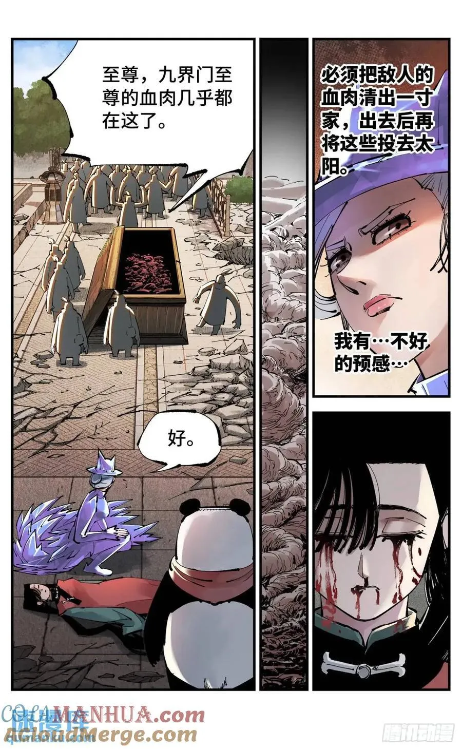 日月同错动漫第二季漫画,第一百一十四回 万业借宝 上5图