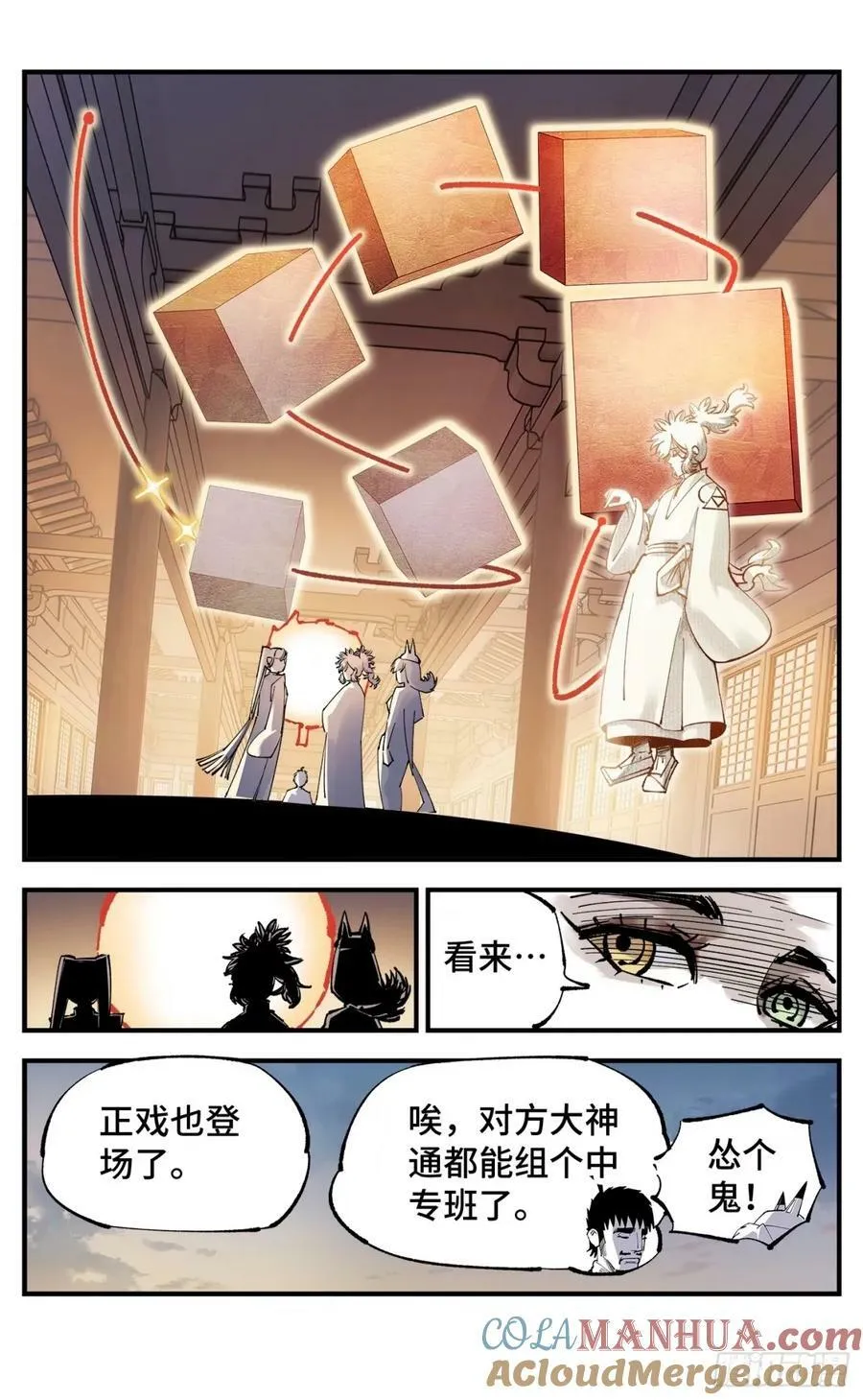 日月同错动漫第二季漫画,第一百零五回 万业宏法 上3图