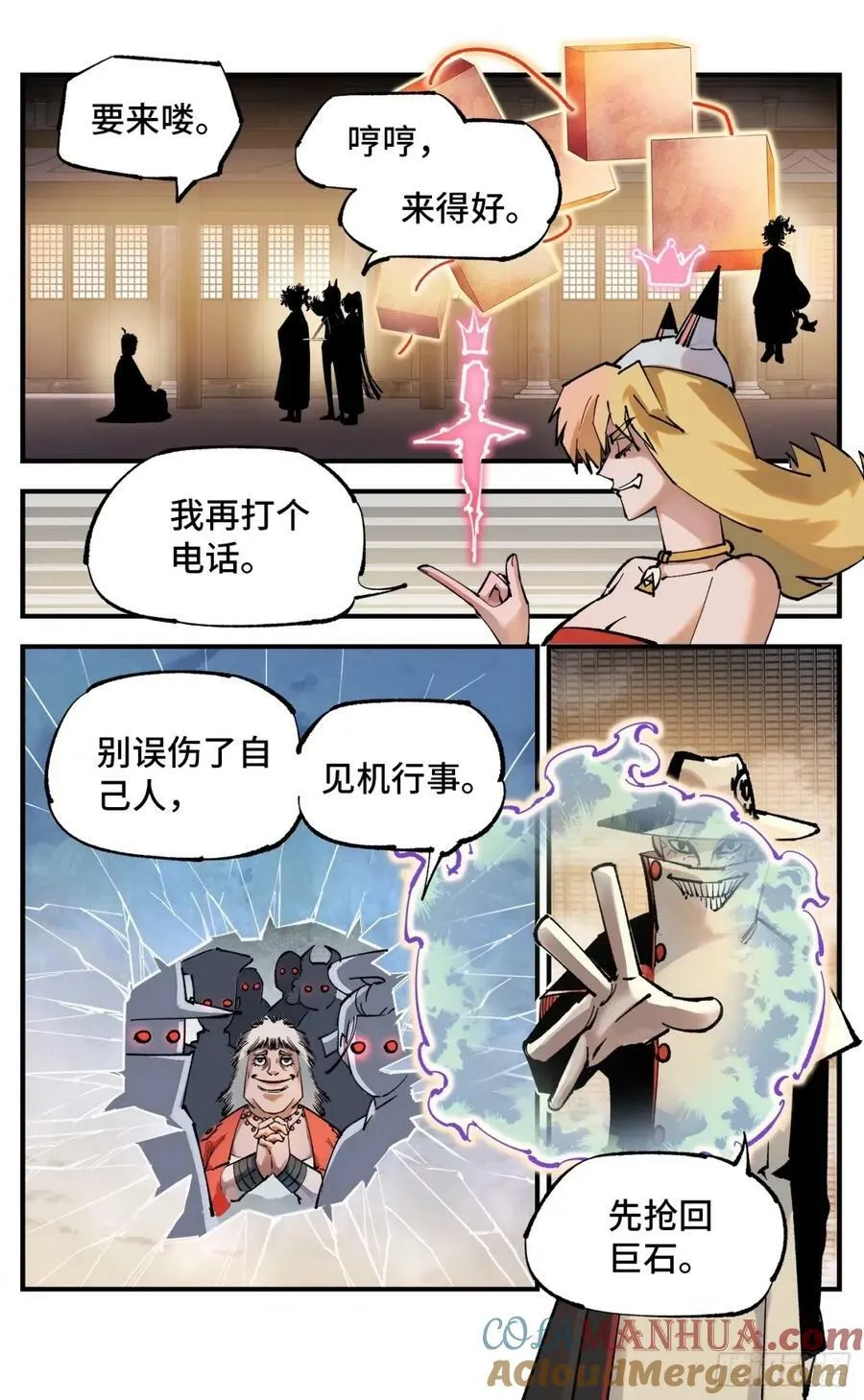 日月同错动漫第二季漫画,第一百零五回 万业宏法 上5图