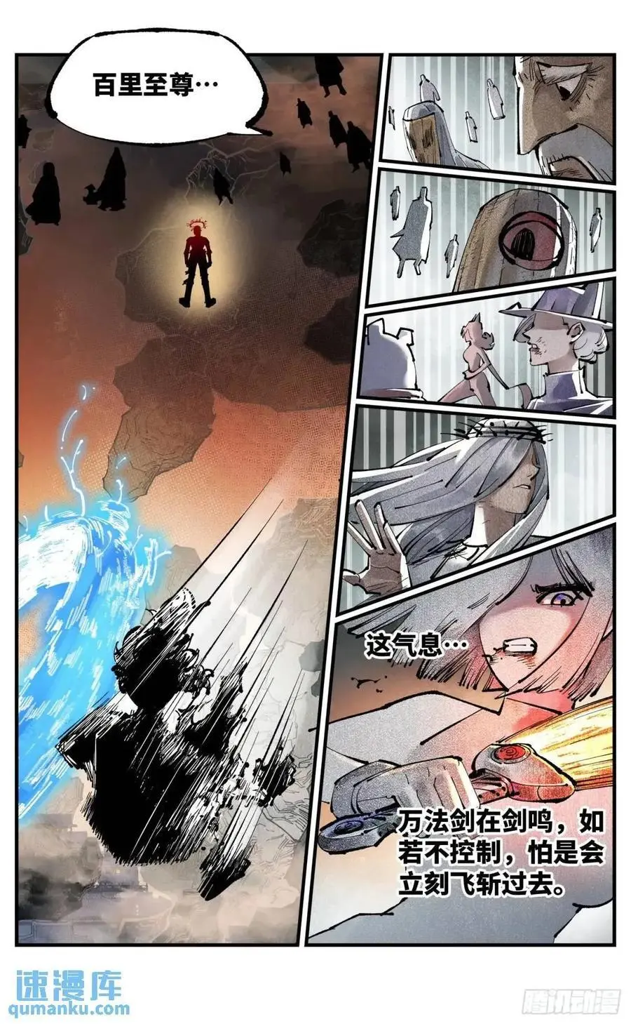 日月同错动漫第二季漫画,第一百一十八回 万业之下 上2图