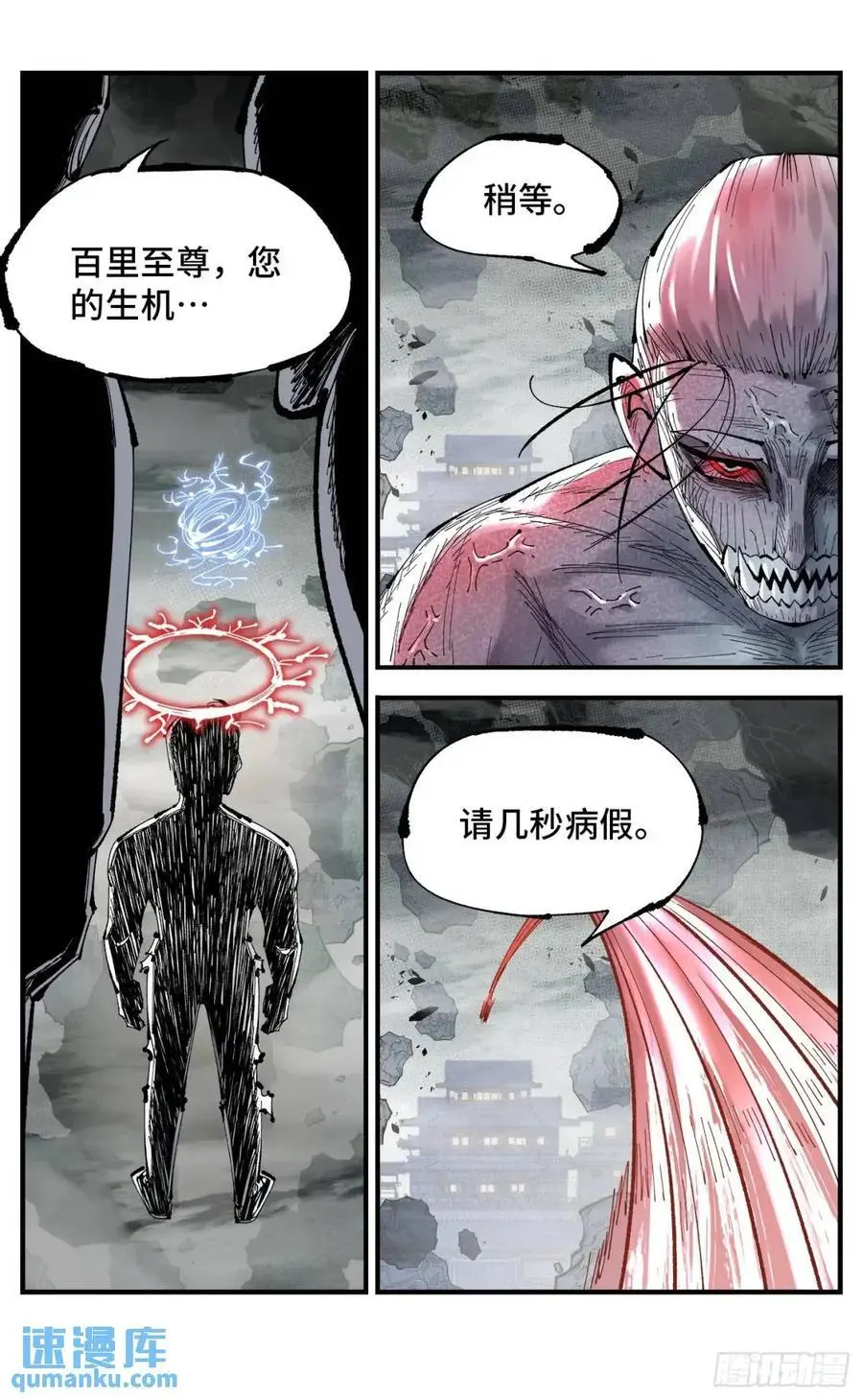 日月同错动漫第二季漫画,第一百一十八回 万业之下 上4图
