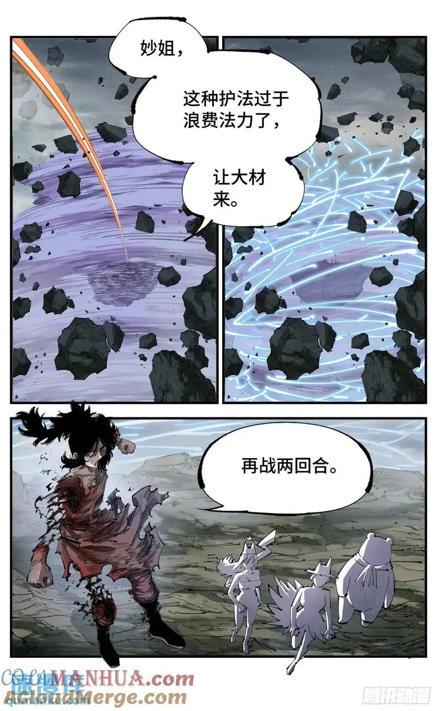 日月同错动漫第二季漫画,第一百一十八回 万业之下 上3图