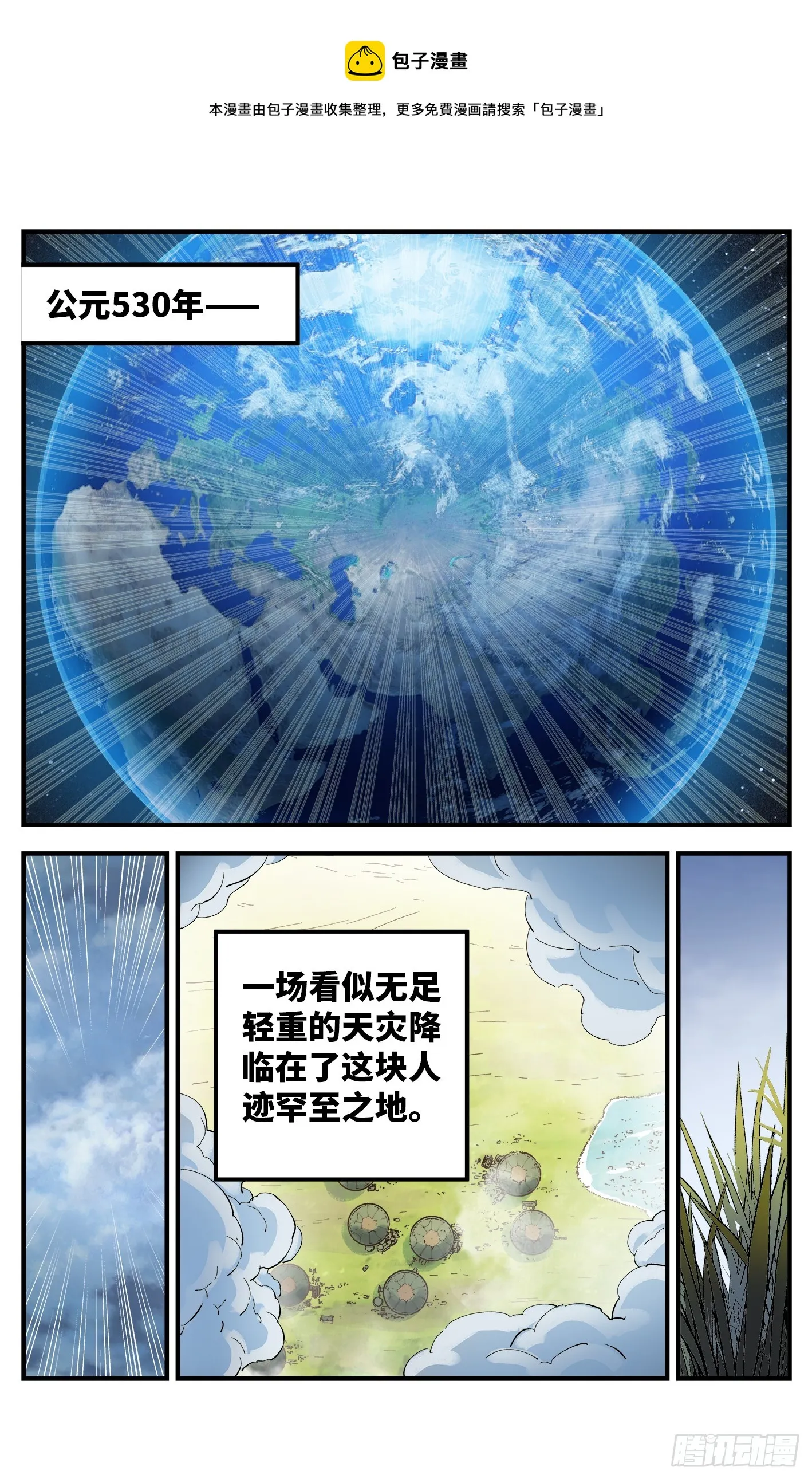 日月同错免费漫画漫画,第九十五回 万业明事 中1图