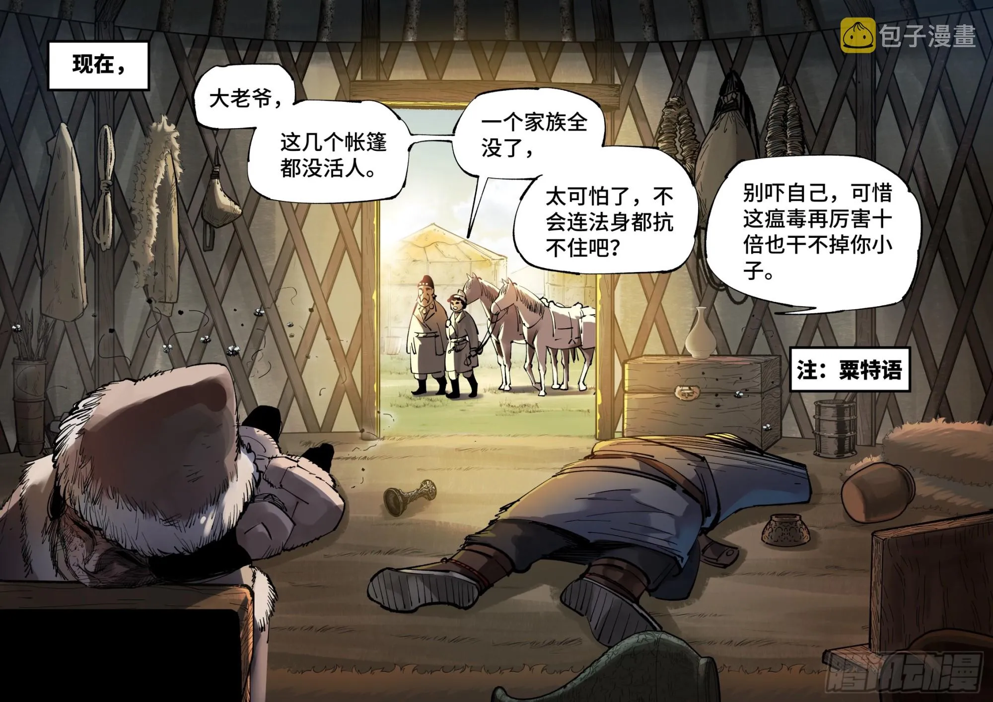 日月同错免费漫画漫画,第九十五回 万业明事 中4图