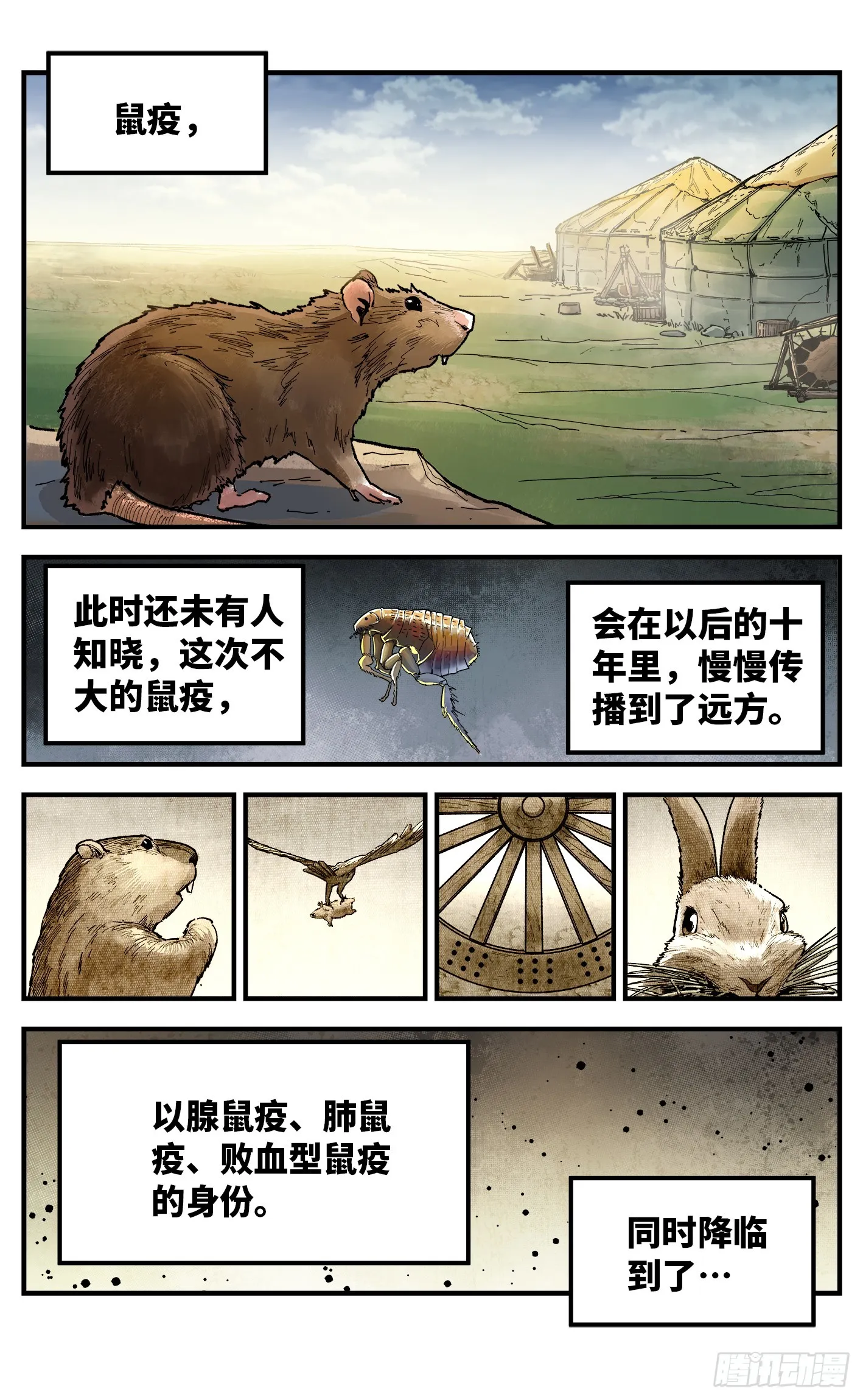 日月同错免费漫画漫画,第九十五回 万业明事 中2图