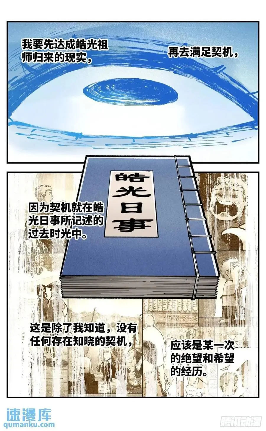 日月同错战力排行漫画,第一百二十回 万业之错 下2图