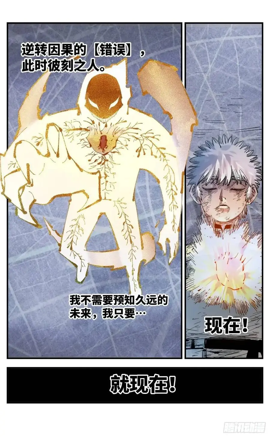 日月同错战力排行漫画,第一百二十回 万业之错 下4图