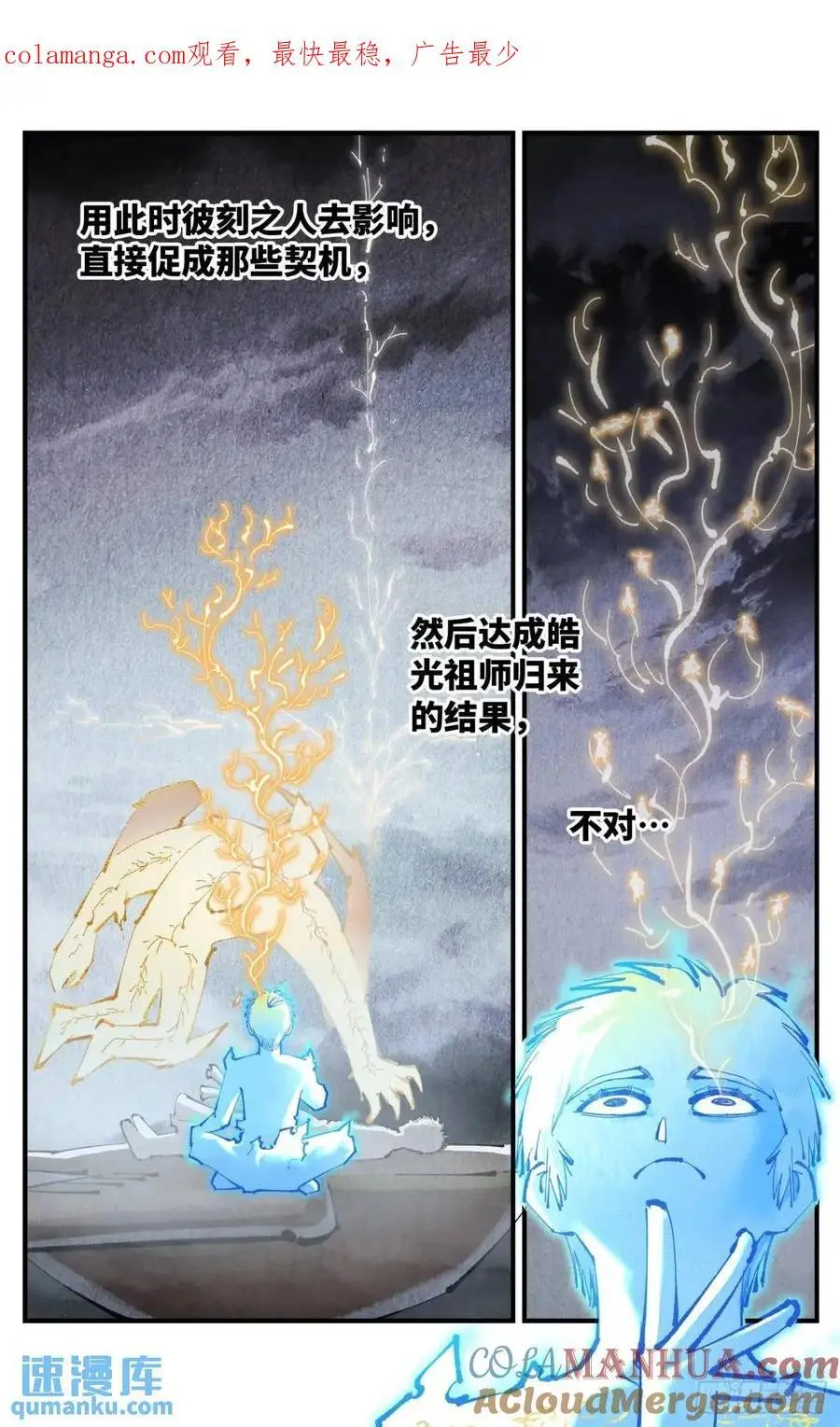 日月同错战力排行漫画,第一百二十回 万业之错 下1图