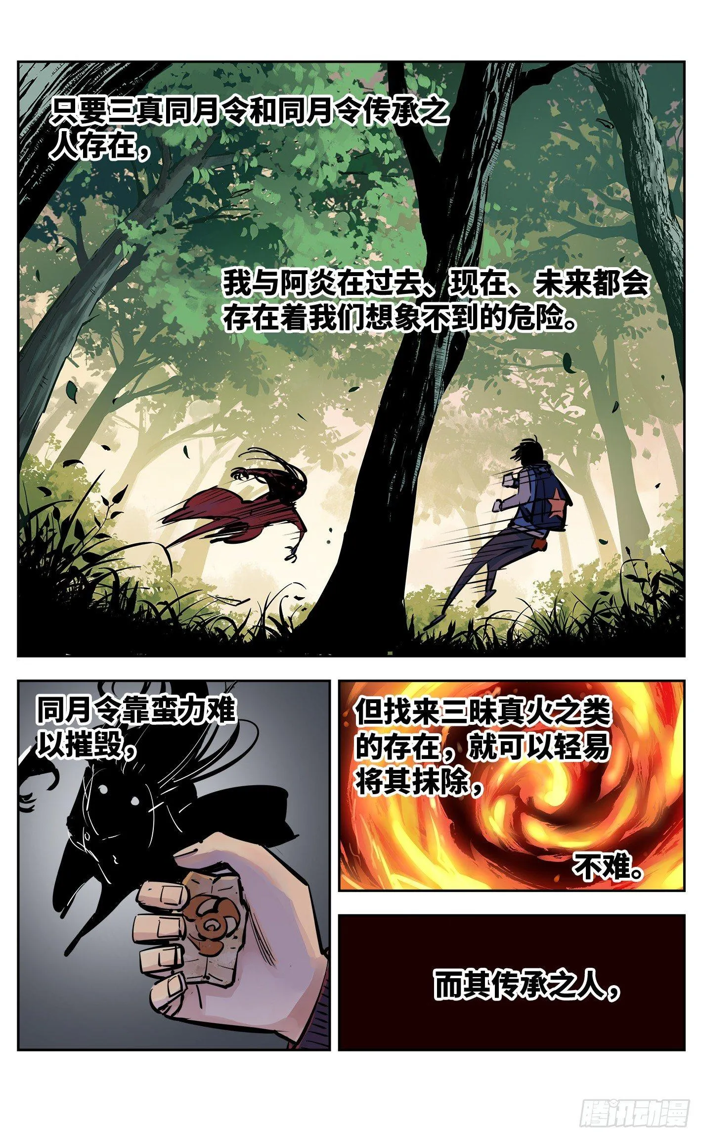 日月同错动漫在线免费观看全集漫画,第二十七回 三川法则2图