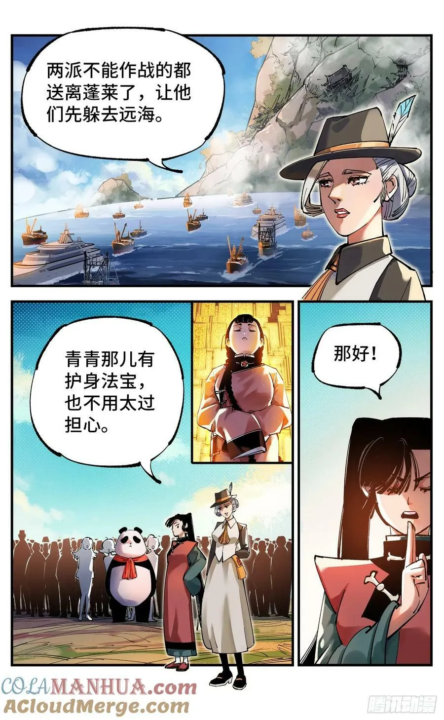 日月同错动漫第二季漫画,第一百零七回 万业多极 上5图