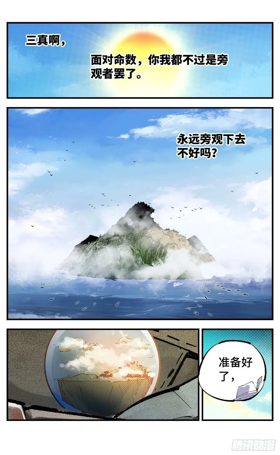 日月同错动漫第二季漫画,第一百零七回 万业多极 上4图