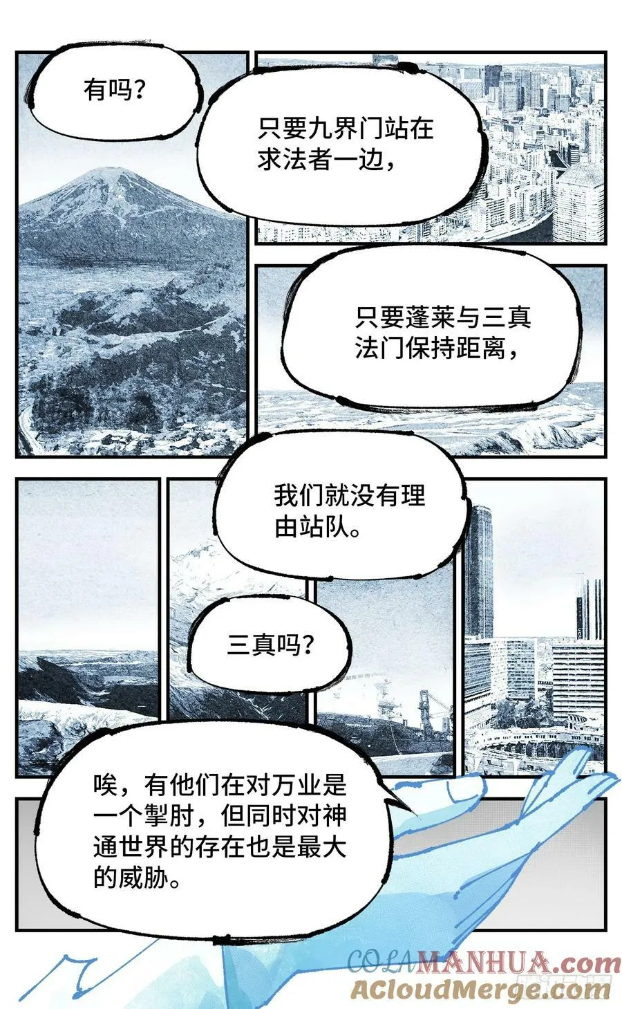 日月同错动漫第二季漫画,第一百零七回 万业多极 上3图